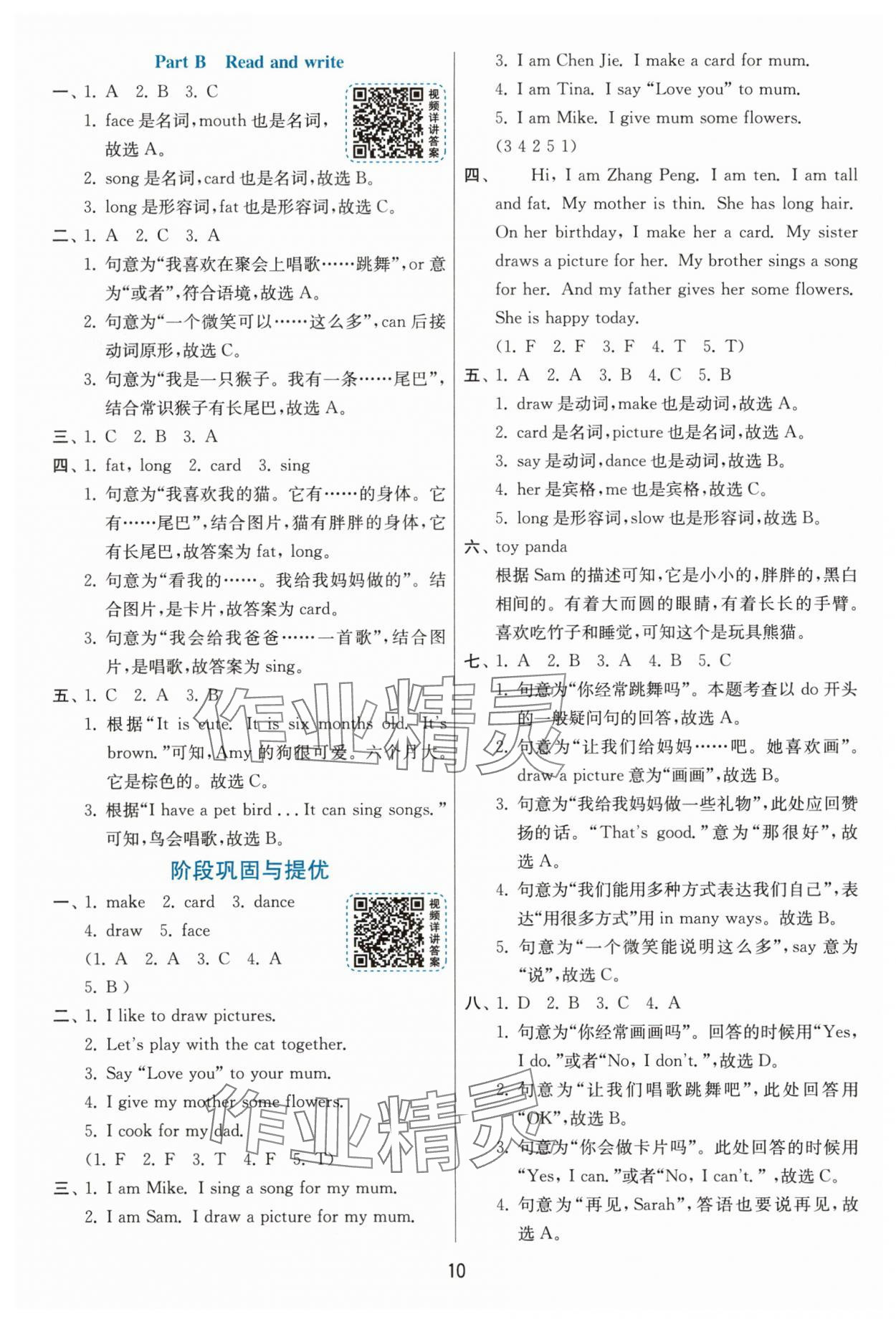 2025年1課3練三年級(jí)英語(yǔ)下冊(cè)人教版 參考答案第10頁(yè)