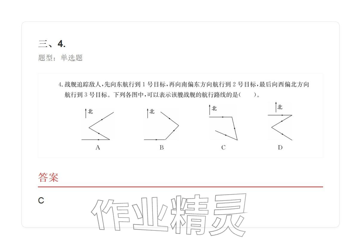 2025年學(xué)業(yè)水平評價六年級數(shù)學(xué)上冊人教版 參考答案第53頁