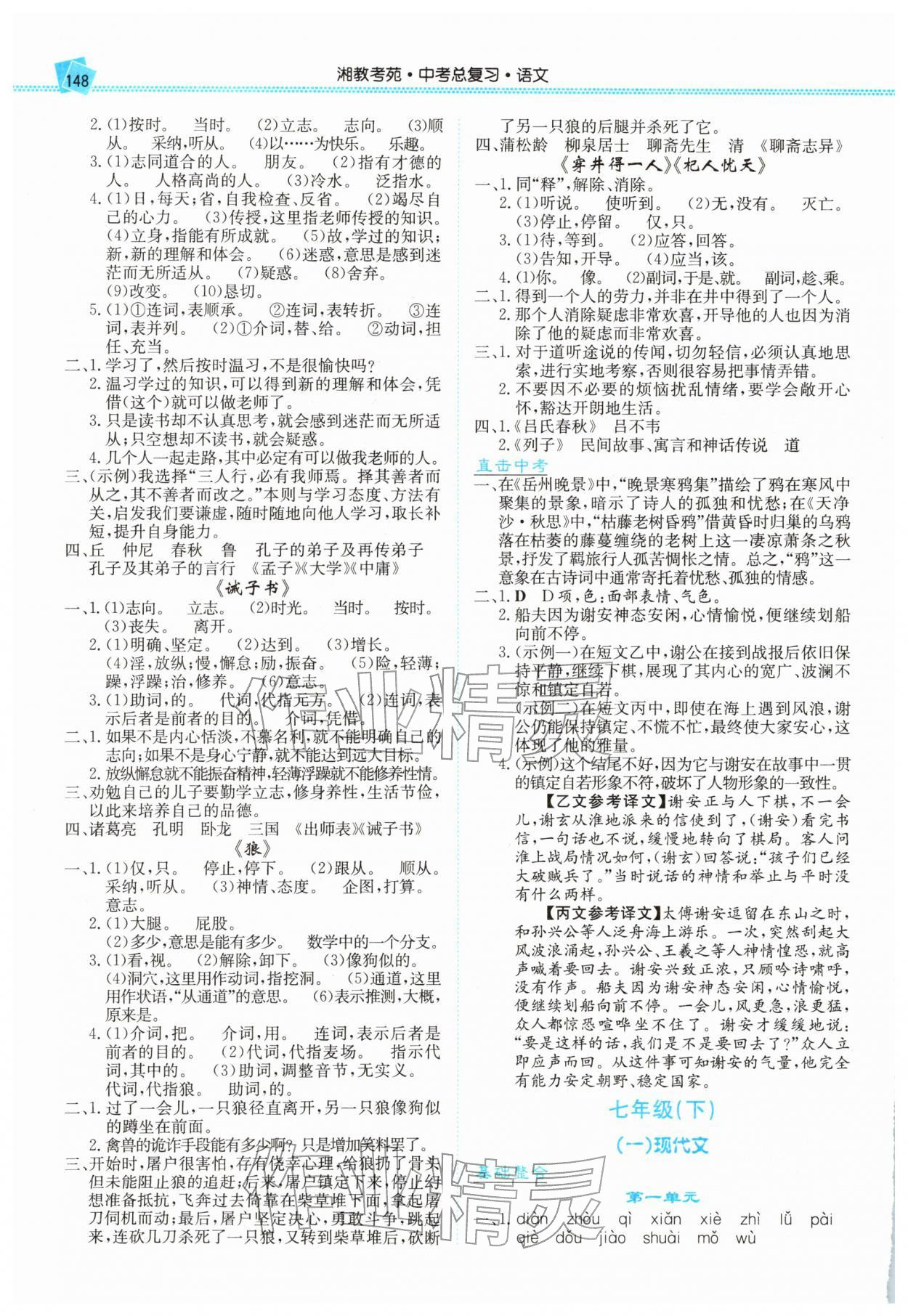 2026年湘教考苑中考总复习语文永州专版&nbsp;第2页