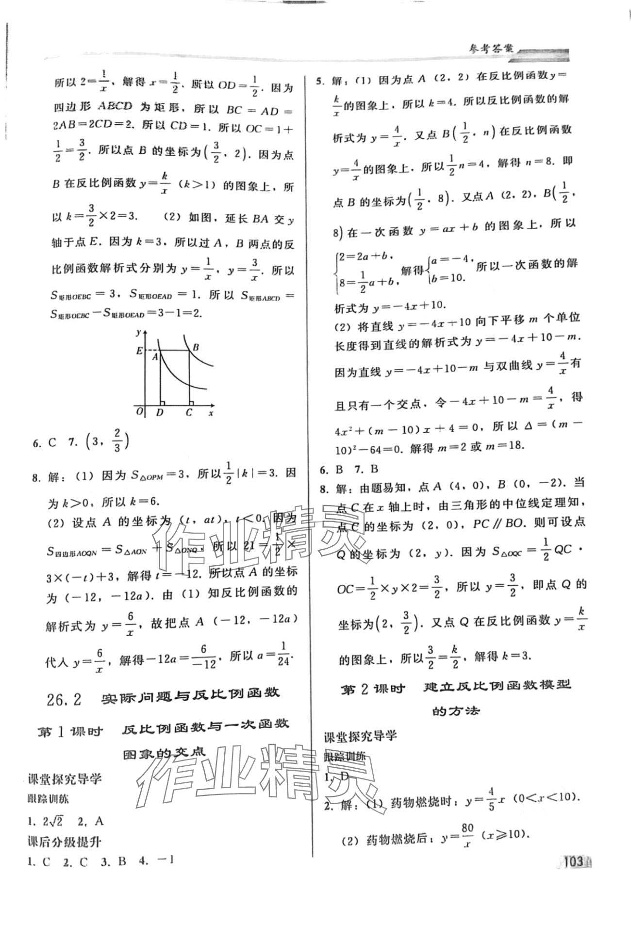 2024年同步练习册人民教育出版社九年级数学下册人教版山东专版 第2页