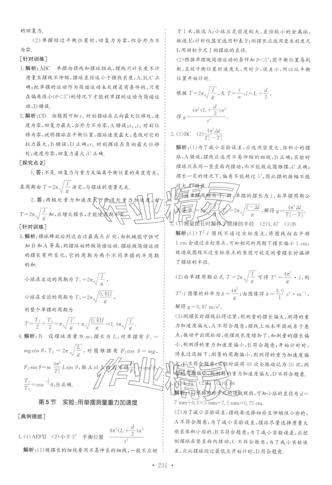 2025年高中同步导练高中物理选择性必修第一册&nbsp;第11页