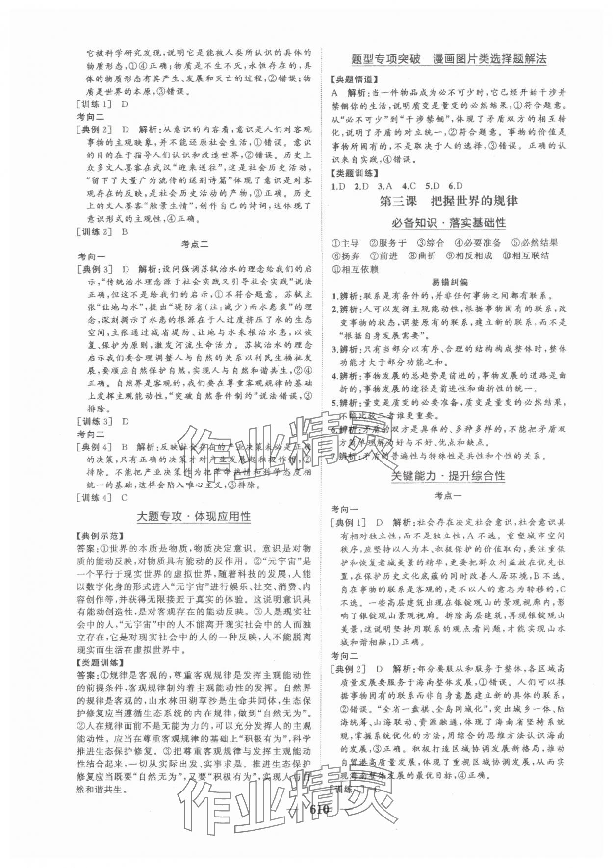 2025年普通高中新課程總復(fù)習(xí)指導(dǎo)海南出版社高三道德與法治人教版 參考答案第15頁