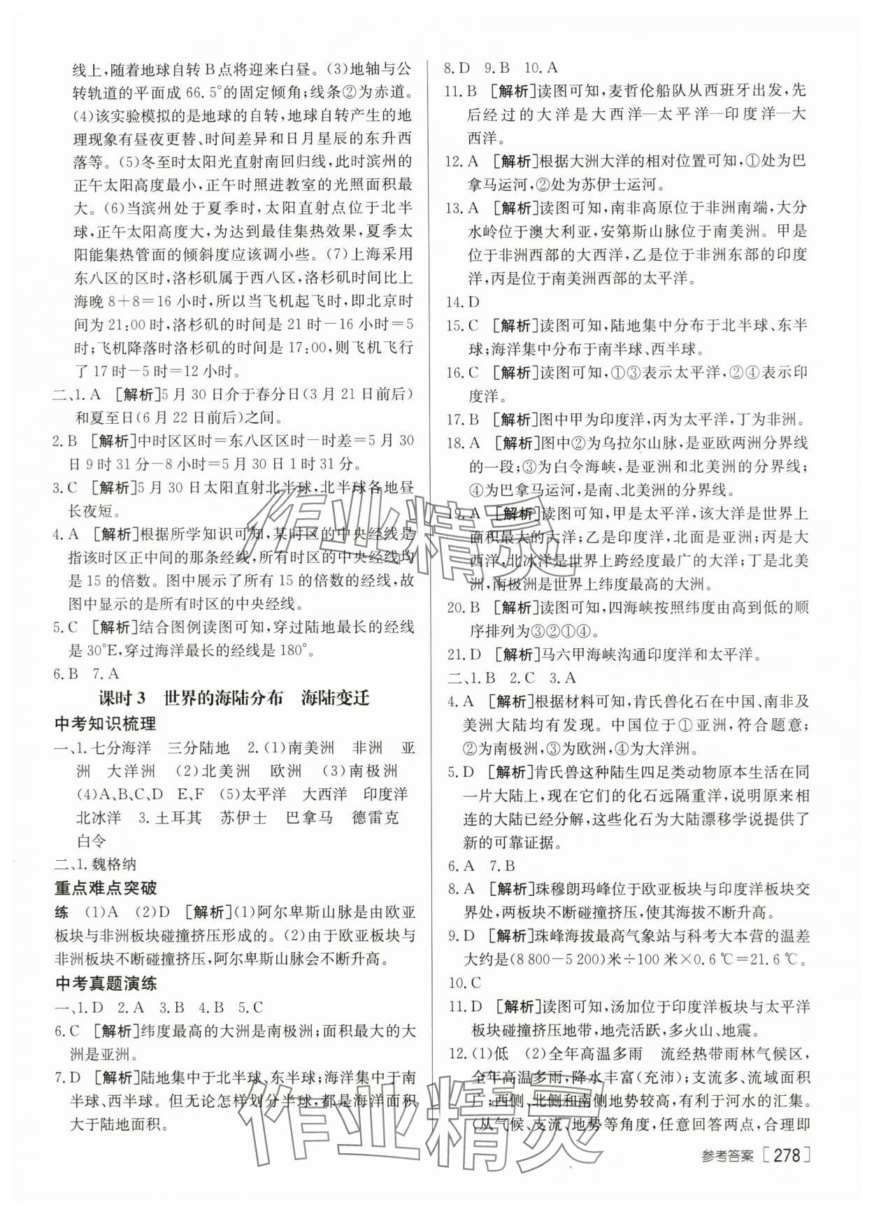 2024年升学锦囊地理湘教版 参考答案第4页