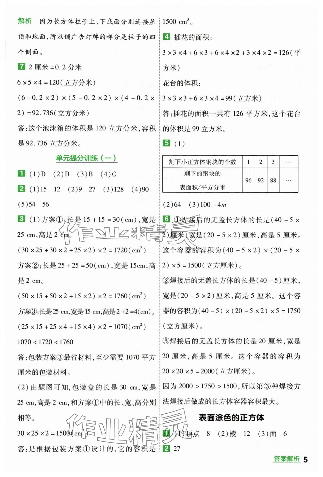 2025年一遍過六年級數(shù)學(xué)上冊蘇教版 第5頁