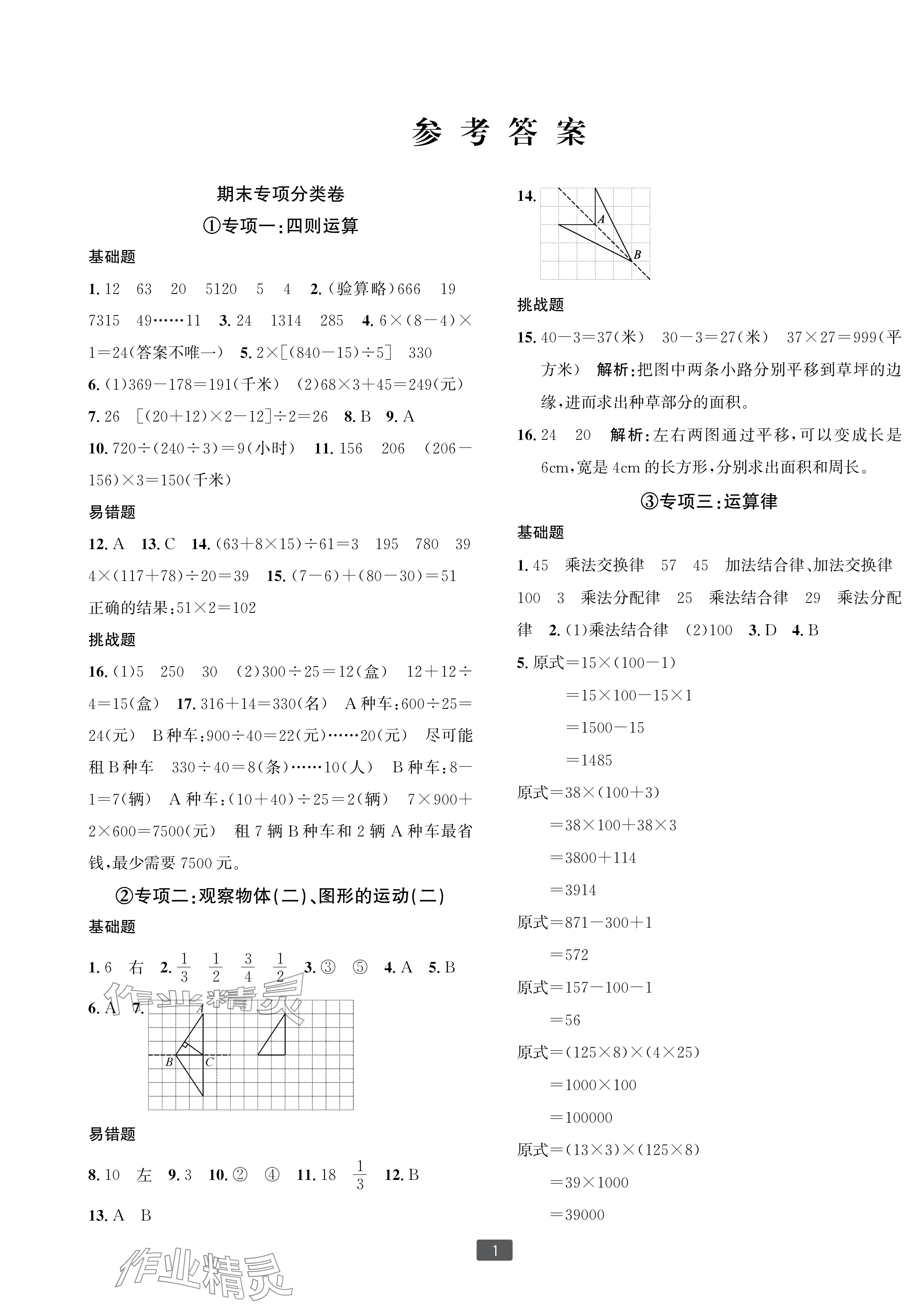 2025年浙江新期末四年级数学下册人教版宁波专版 参考答案第1页