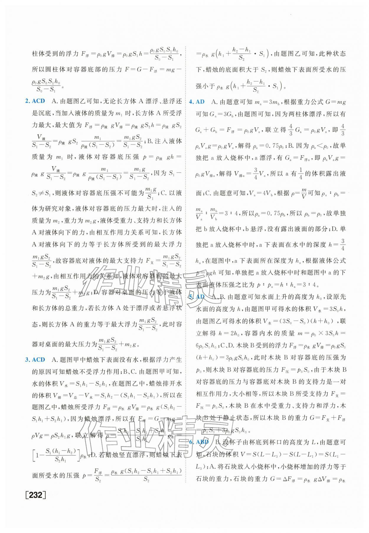 2026年一飞冲天中考专项物理&nbsp;第8页