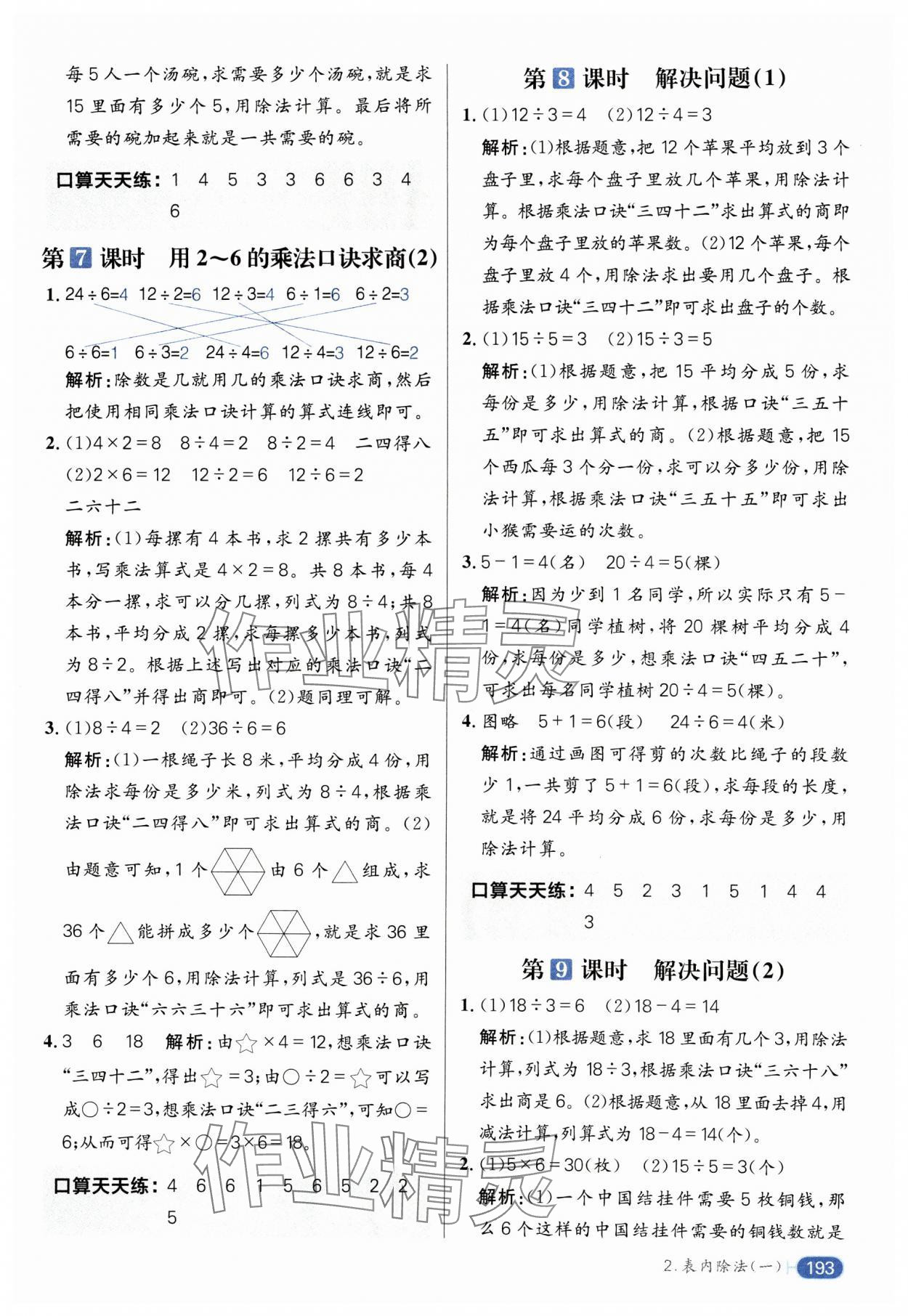2025年核心素养天天练二年级数学下册人教版&nbsp;参考答案第5页