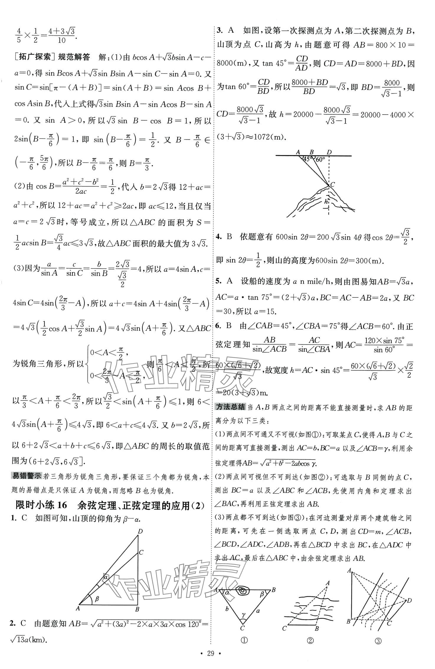 2024年小題狂做高中數(shù)學(xué)必修第二冊(cè)人教A版 第18頁