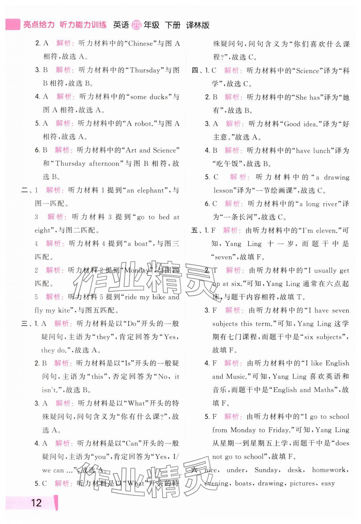 2024年亮点给力听力能力训练四年级英语下册译林版&nbsp;参考答案第12页