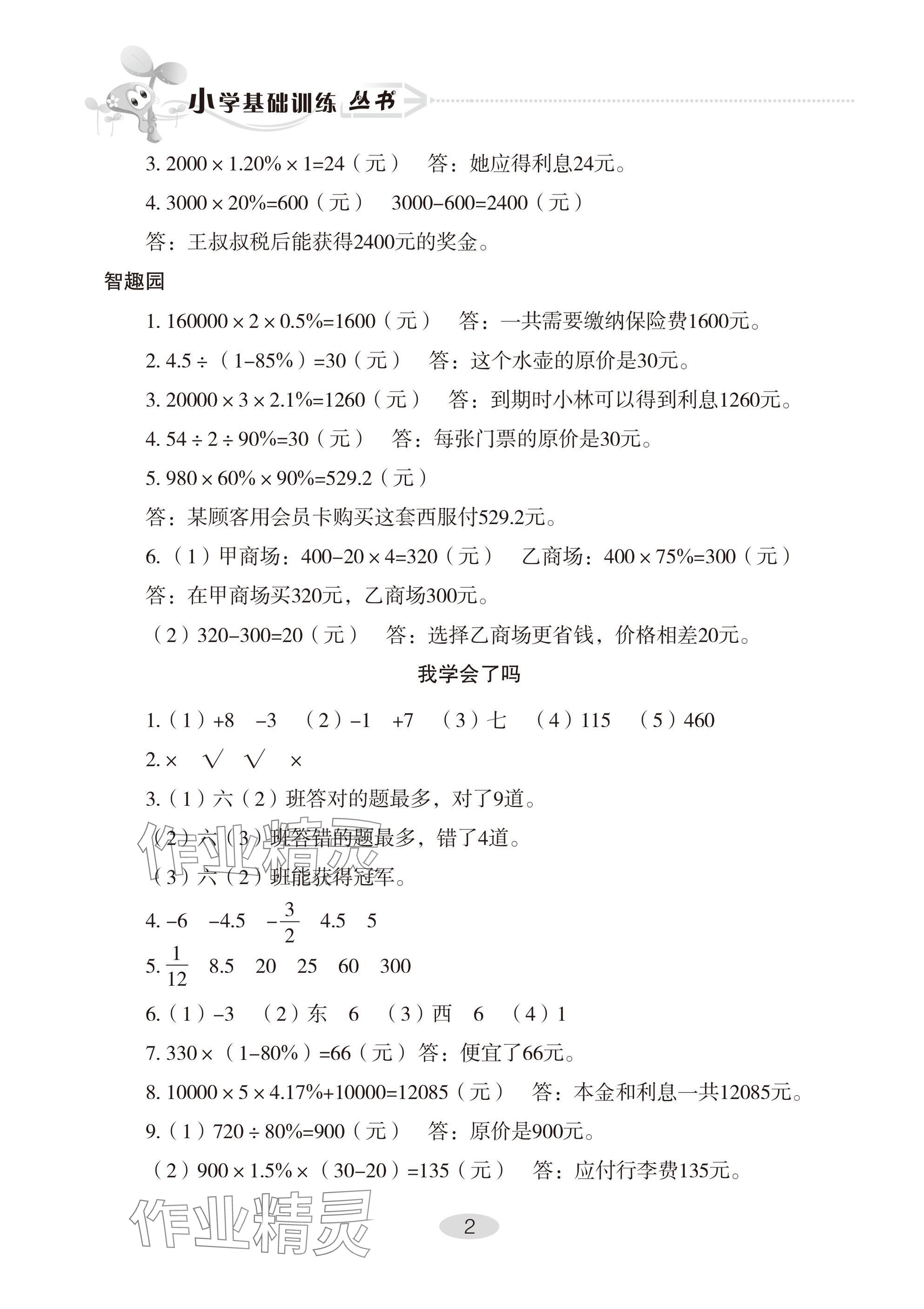 2025年自主学习指导课程六年级数学下册人教版 参考答案第2页