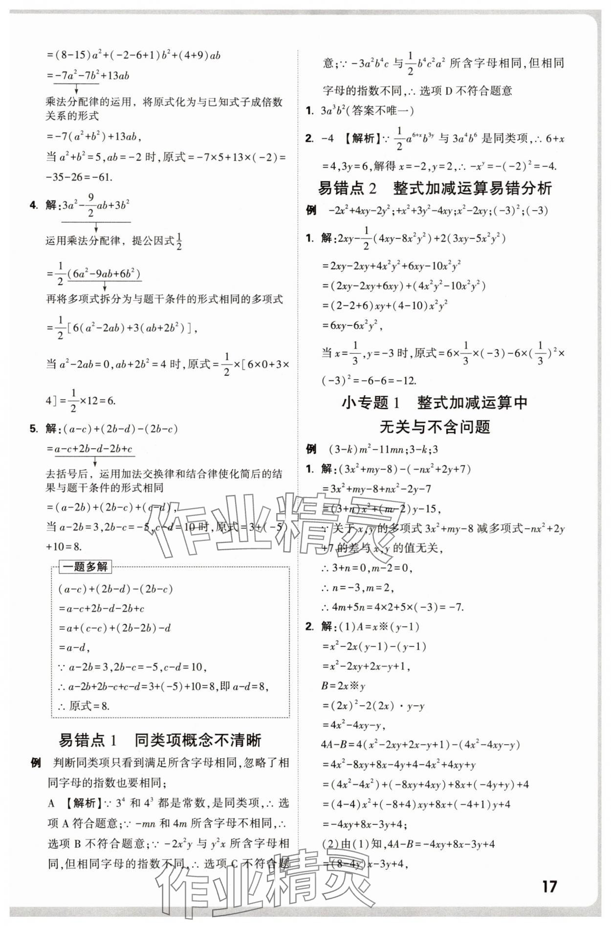 2025年万唯中考计算题&nbsp;第17页