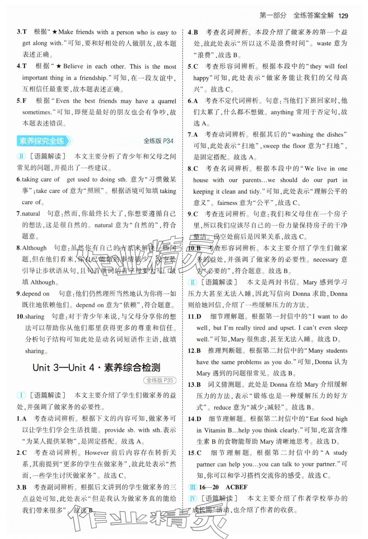 2025年5年中考3年模擬八年級(jí)英語(yǔ)下冊(cè)人教版 第11頁(yè)