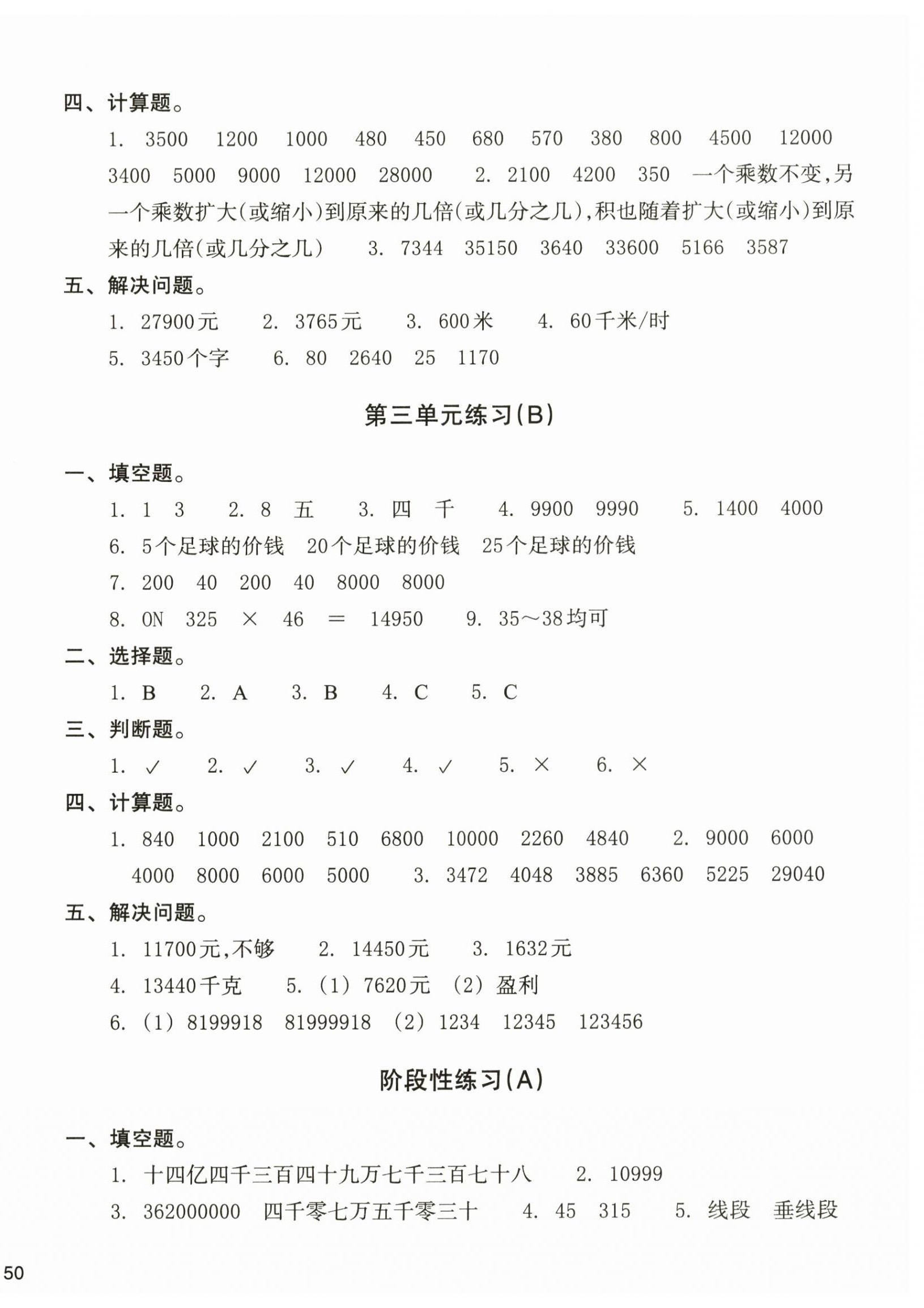 2024年新編單元能力訓練卷四年級數(shù)學上冊北師大版 參考答案第4頁