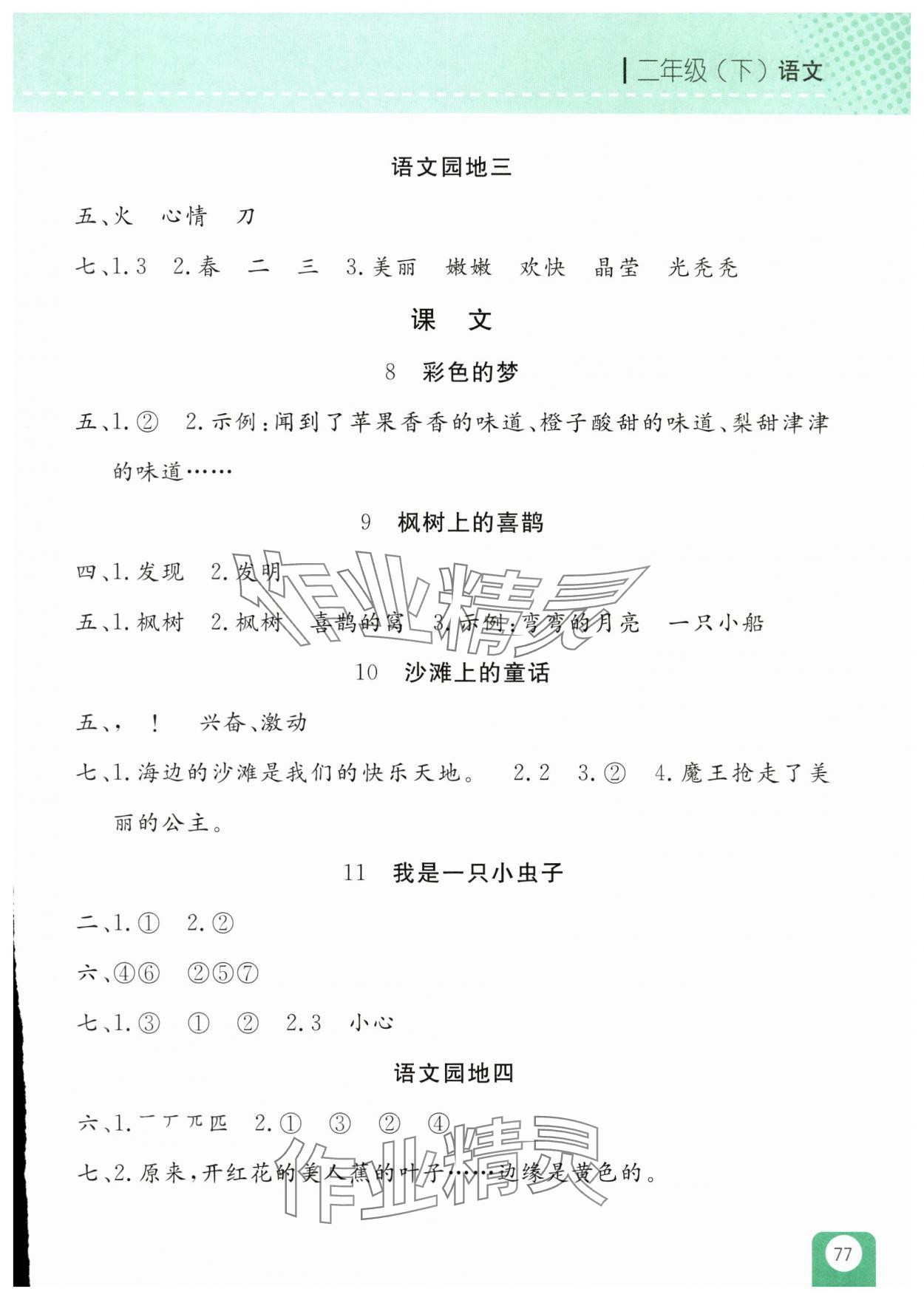 2025年隨堂檢測二年級語文下冊人教版 第3頁