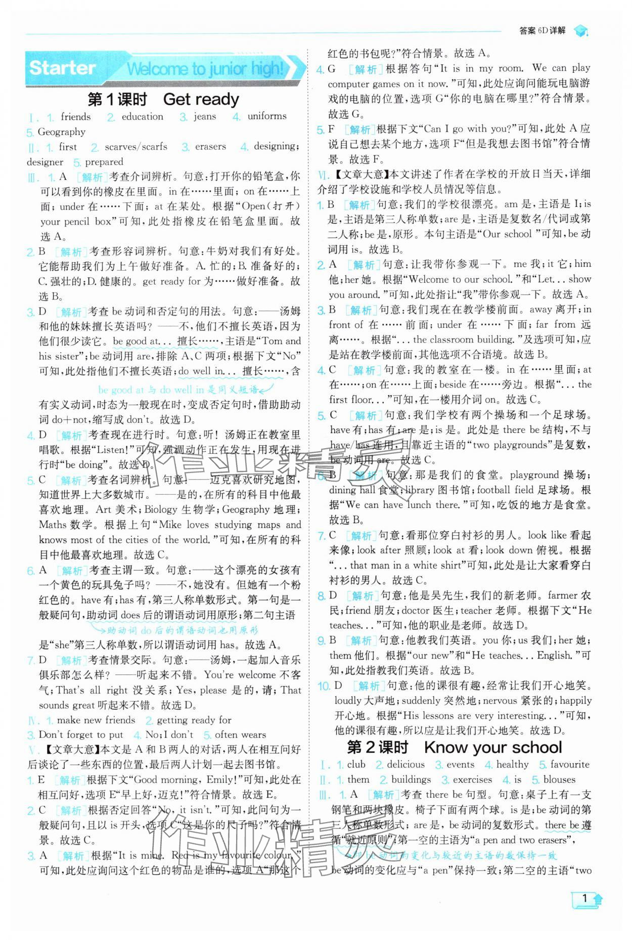 2025年实验班提优训练七年级英语上册外研版天津专版 第1页