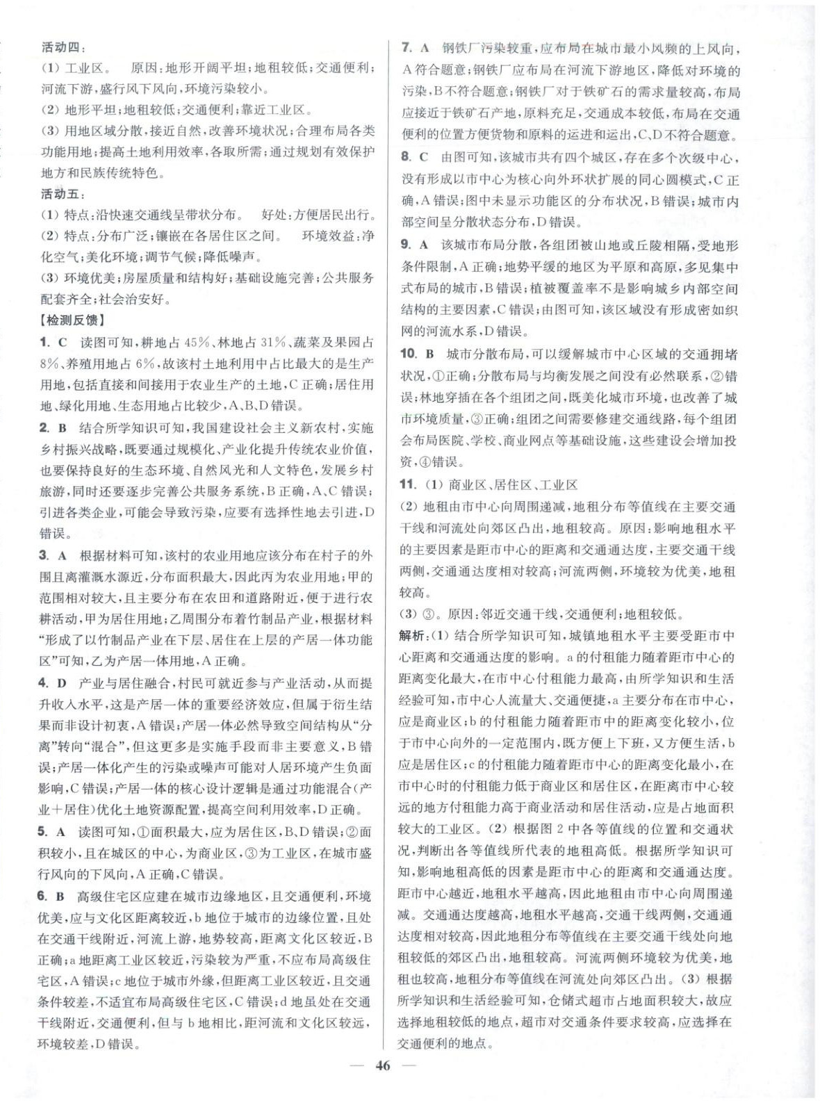 2025年活动单导学课程高中地理必修第二册鲁教版&nbsp;第6页