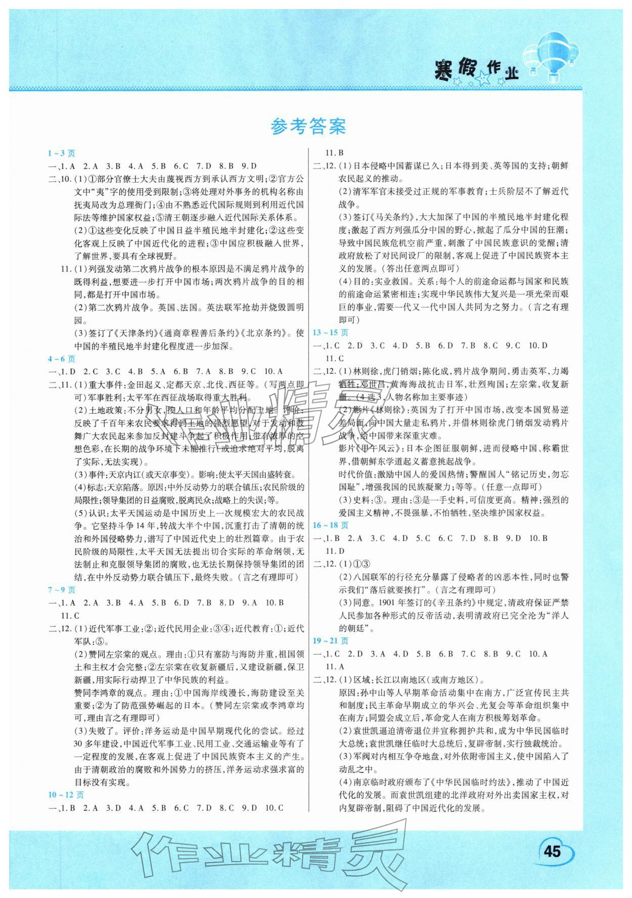 2026年寒假作業(yè)假期園地中原農民出版社八年級歷史人教版&nbsp;第1頁