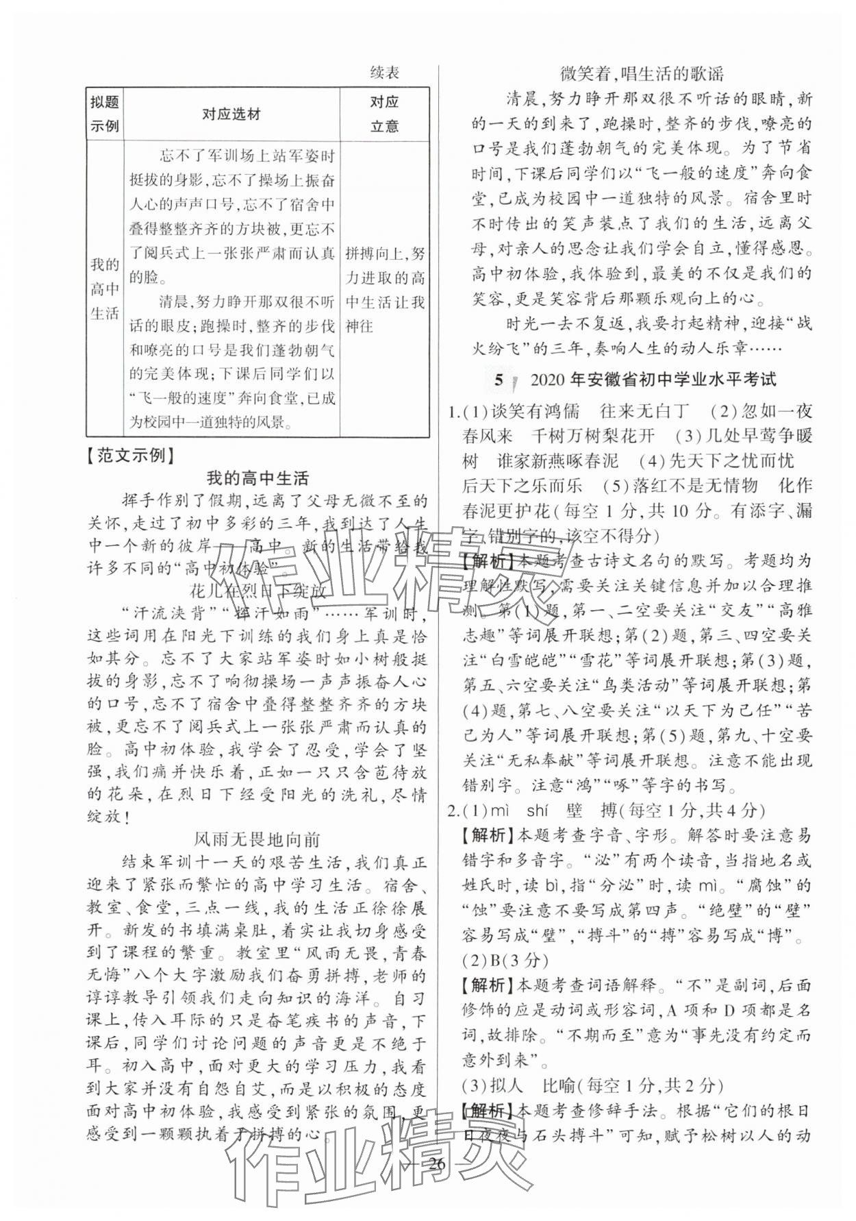 2025年秒殺中考語文安徽專版 參考答案第26頁