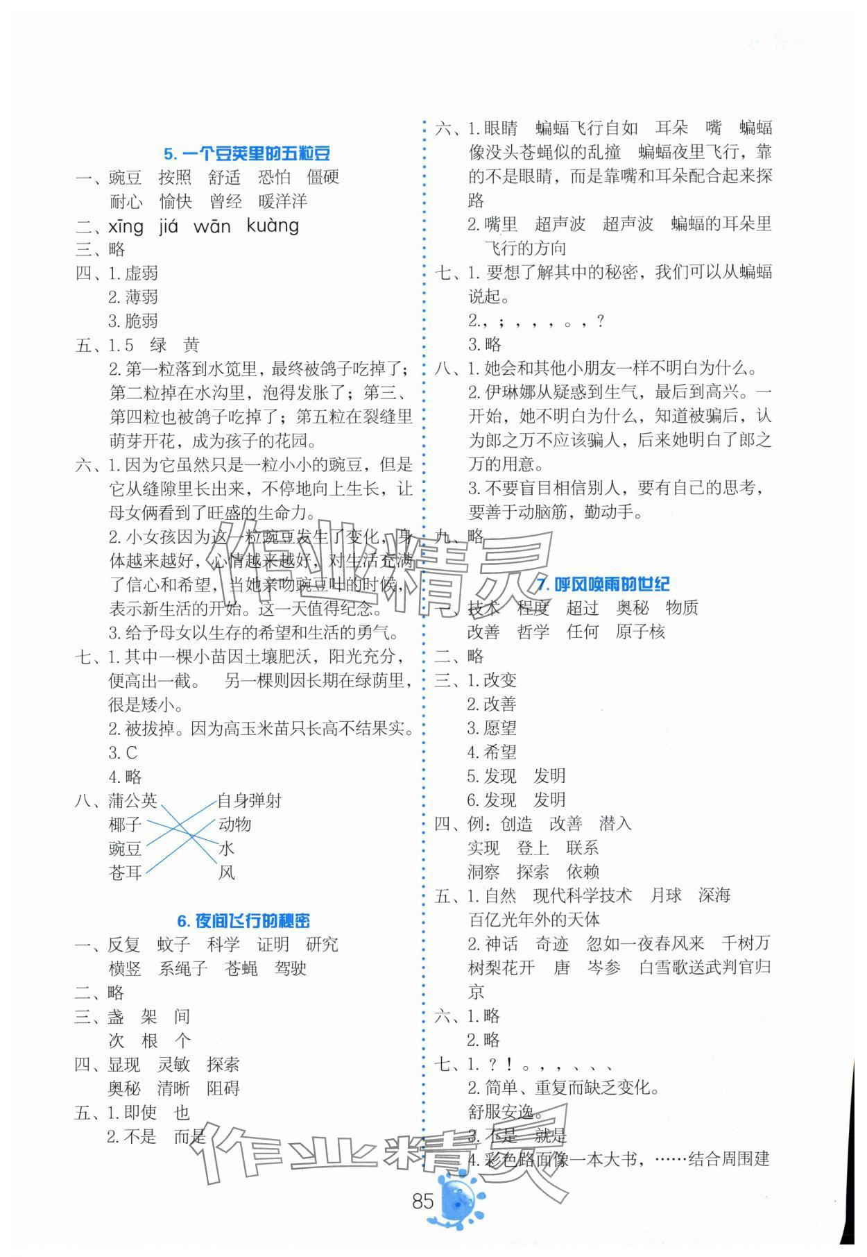 2025年同步学与练四年级语文上册人教版河南专版 参考答案第2页