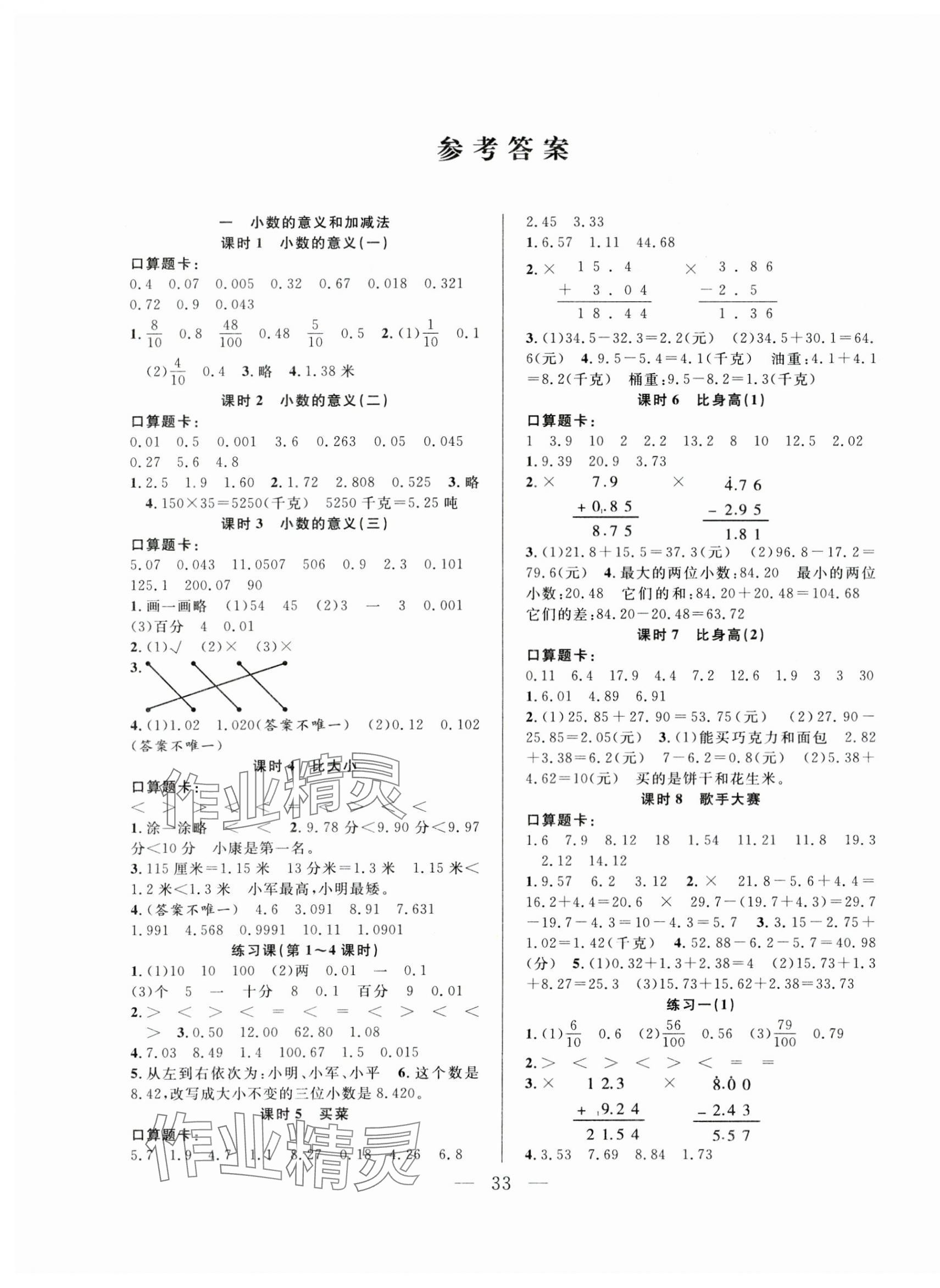 2025年优等生全优计划四年级数学下册北师大版 参考答案第1页