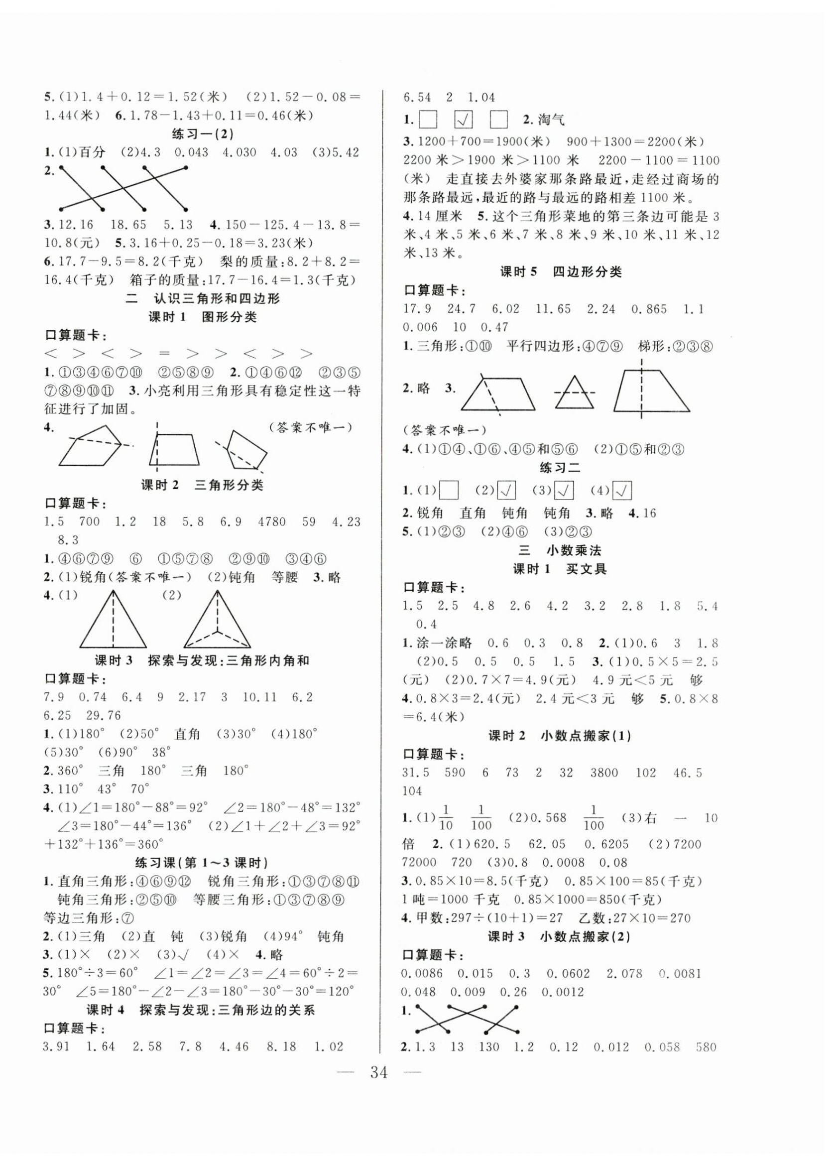 2025年優(yōu)等生全優(yōu)計劃四年級數(shù)學(xué)下冊北師大版 參考答案第2頁
