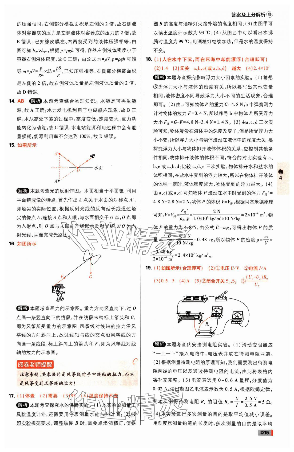 2025年中考必刷卷开明出版社物理河南专版&nbsp;参考答案第14页