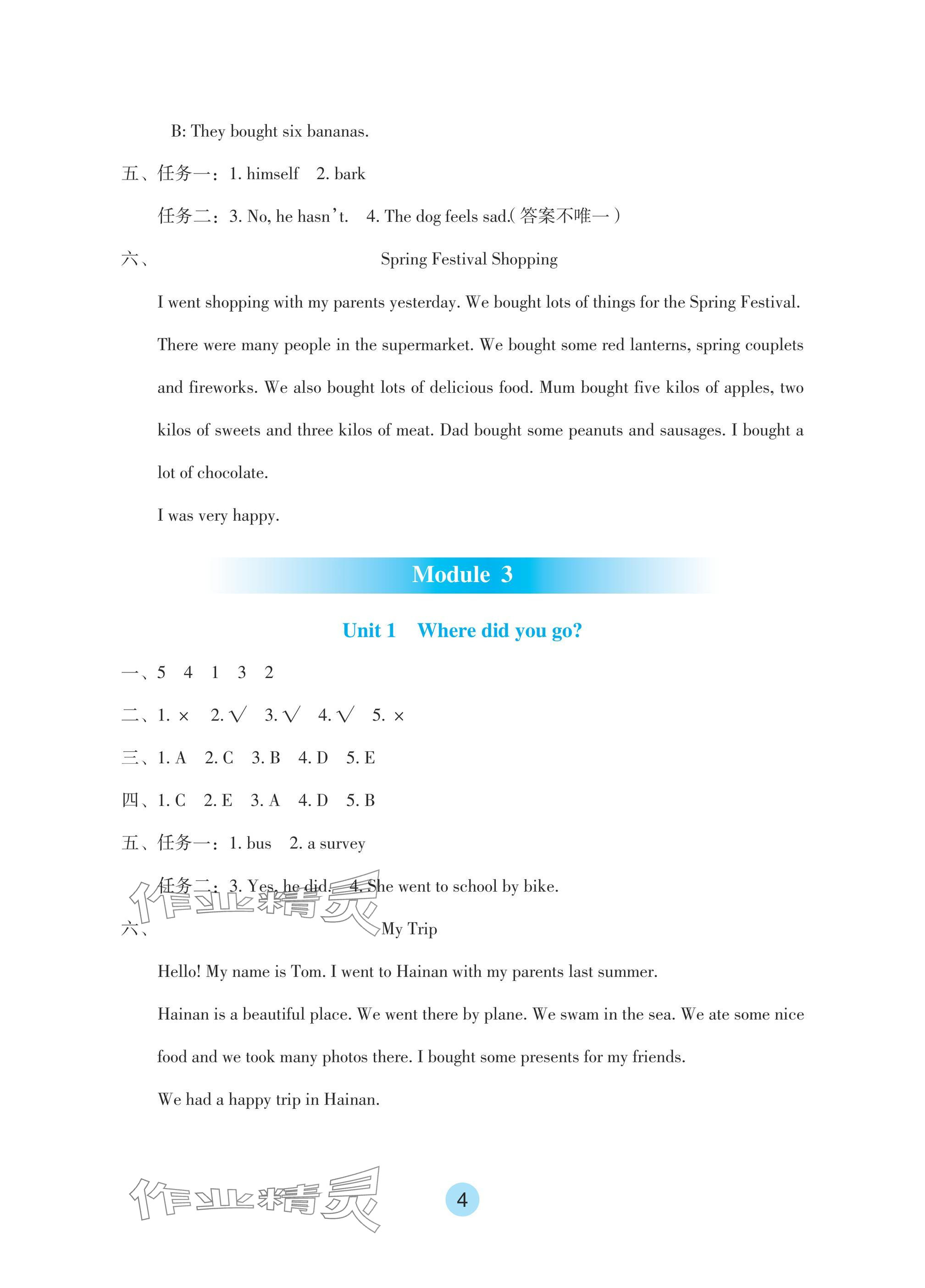 2024年学生基础性作业五年级英语上册外研版 参考答案第4页