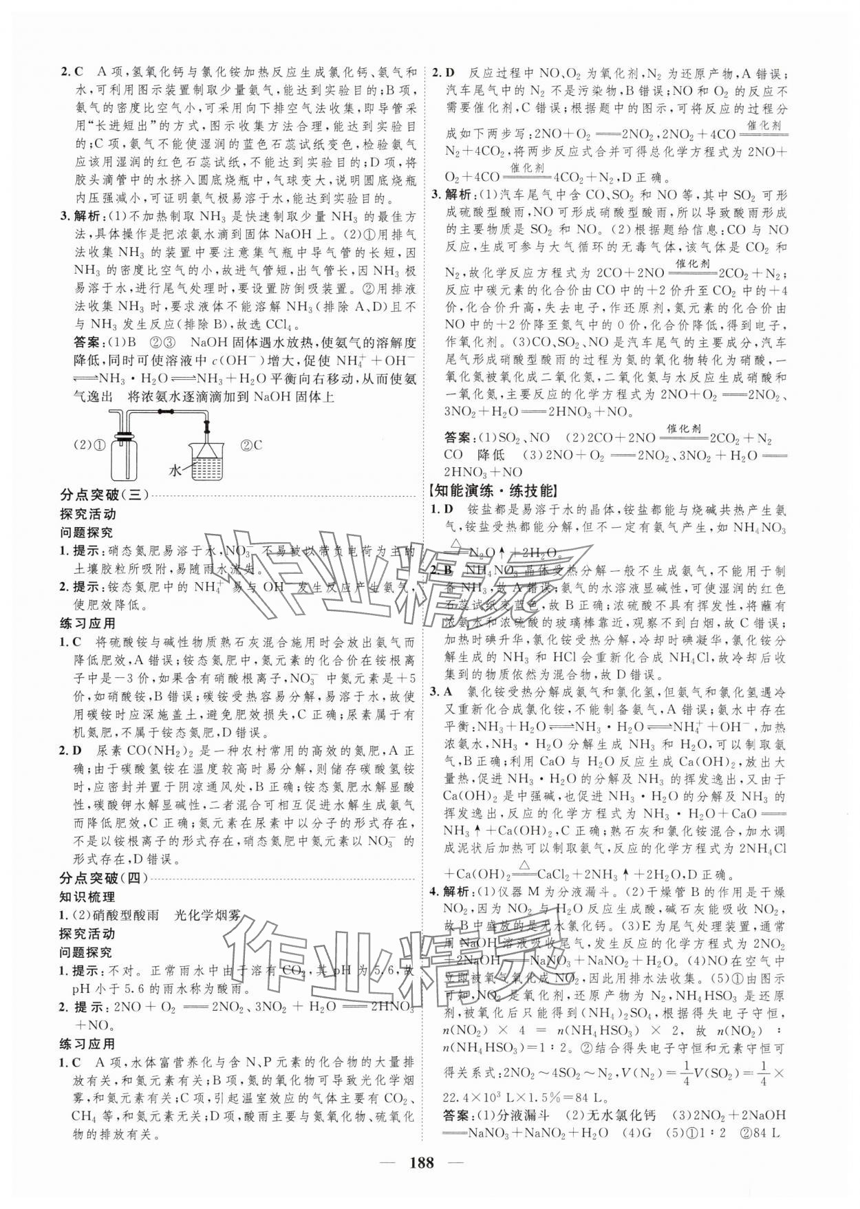 2024年三維設(shè)計(jì)化學(xué)必修第二冊蘇教版 參考答案第12頁