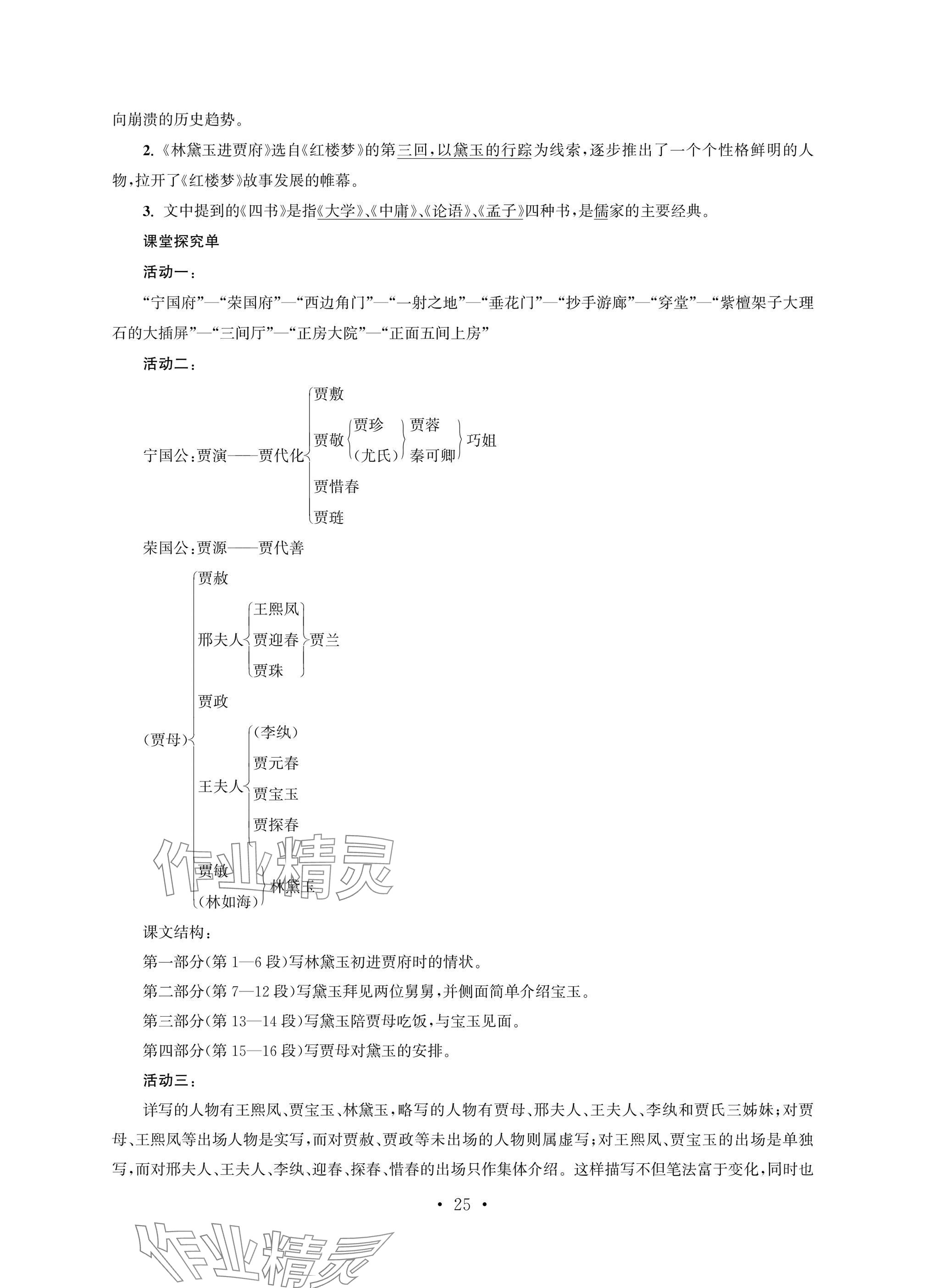 2025年职业学校语文基础模块上&nbsp;参考答案第25页