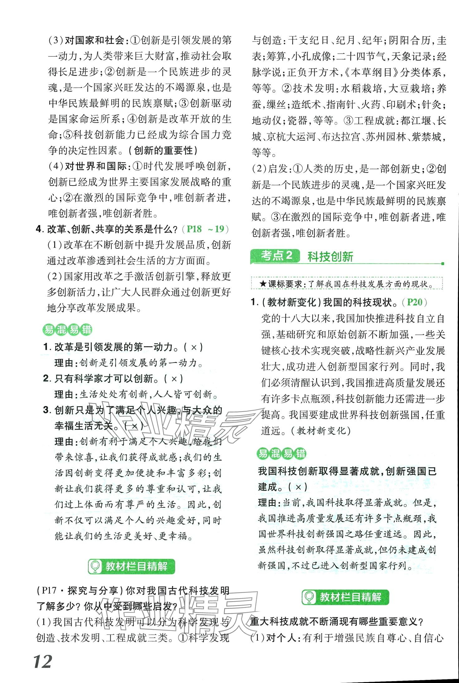 2024年領(lǐng)揚(yáng)文化中考研究道德與法治河南專版 第12頁