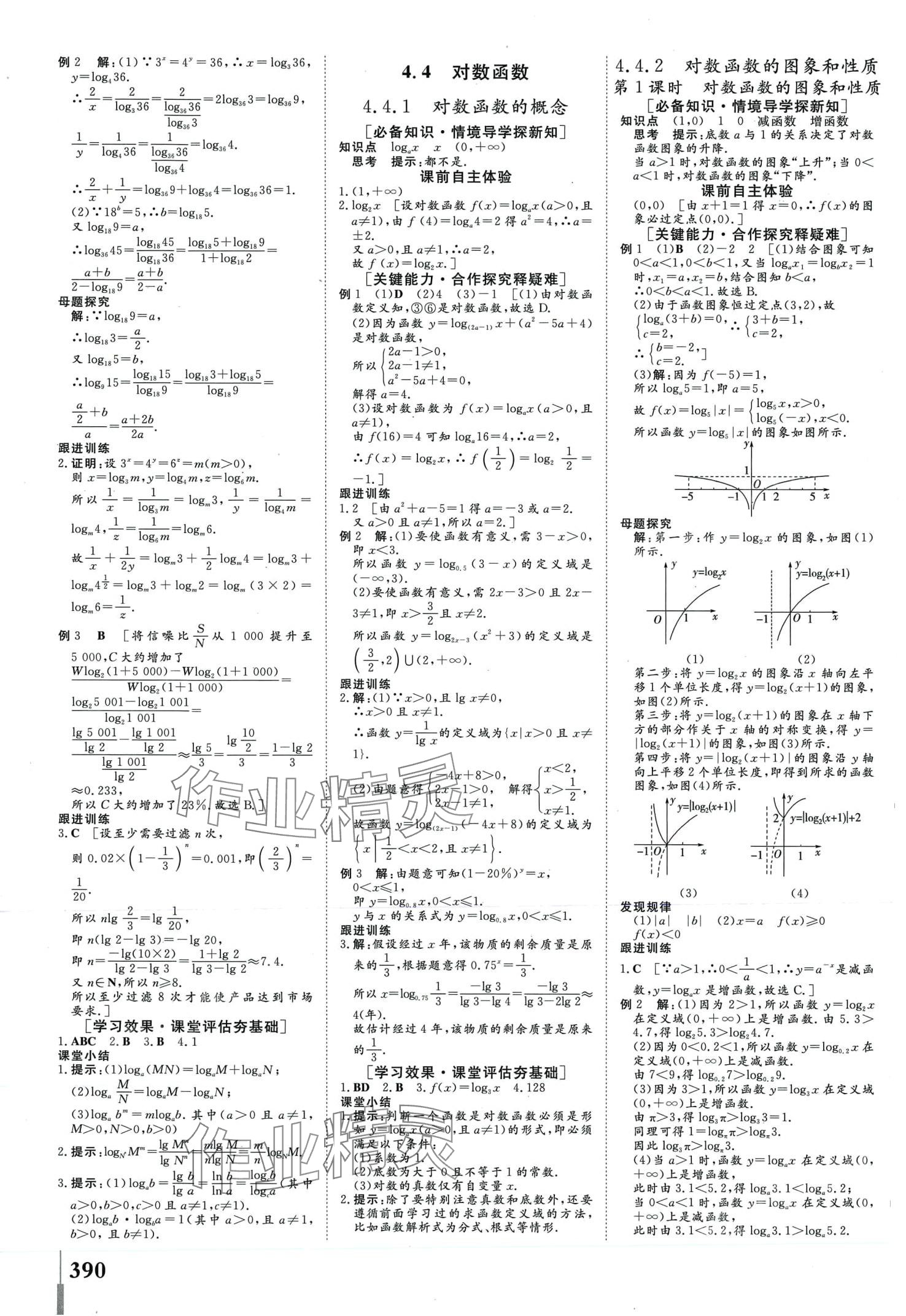 2024年南方新課堂金牌學(xué)案高中數(shù)學(xué)必修第一冊(cè)人教A版廣東教育出版社 第18頁