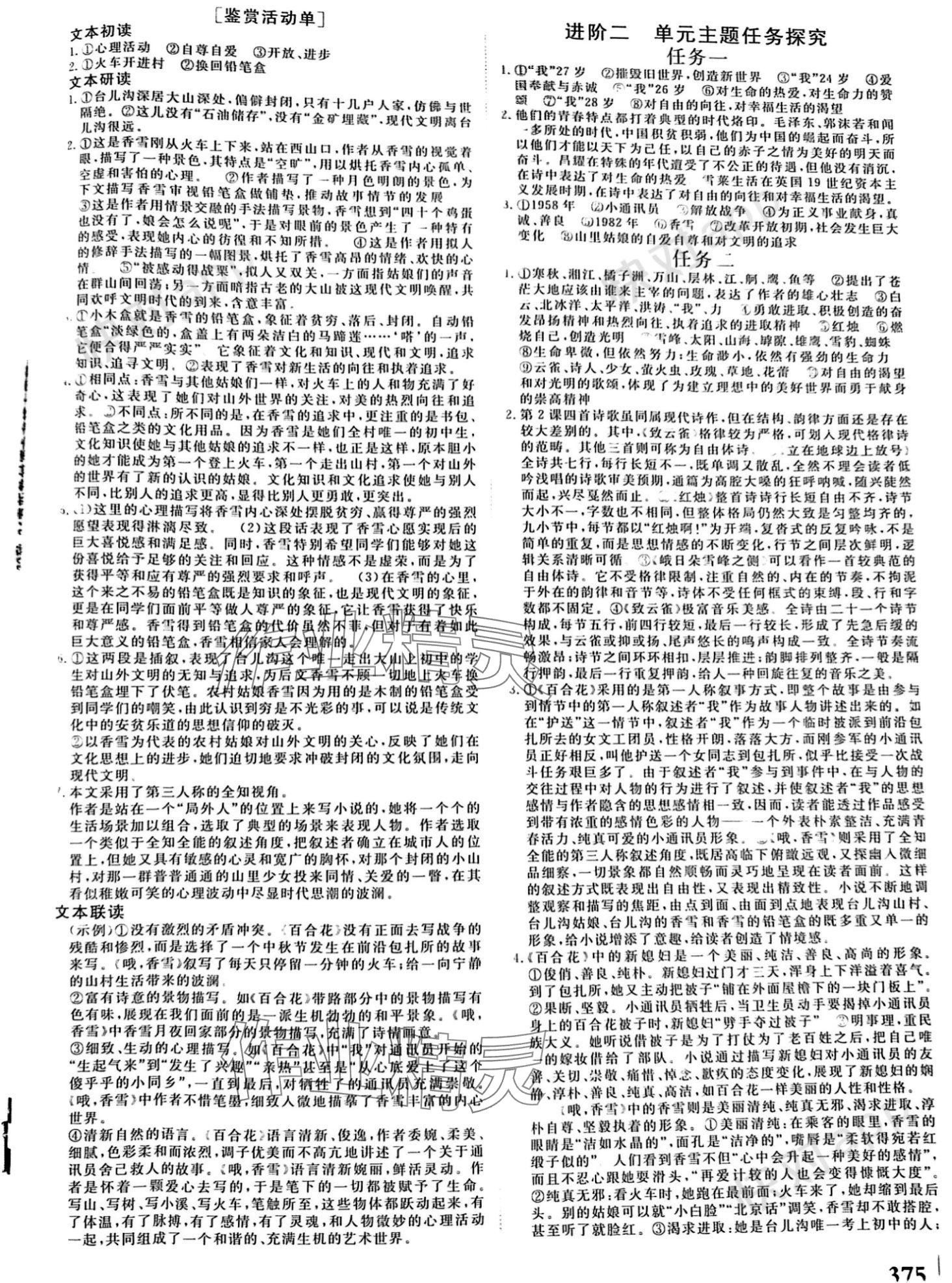 2023年課堂新坐標高中同步導學案高中語文必修上冊 參考答案第3頁