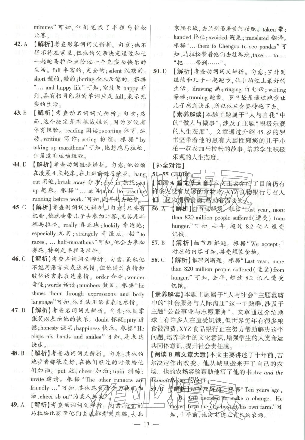 2026年秒杀中考九年级英语全一册安徽专版 参考答案第13页