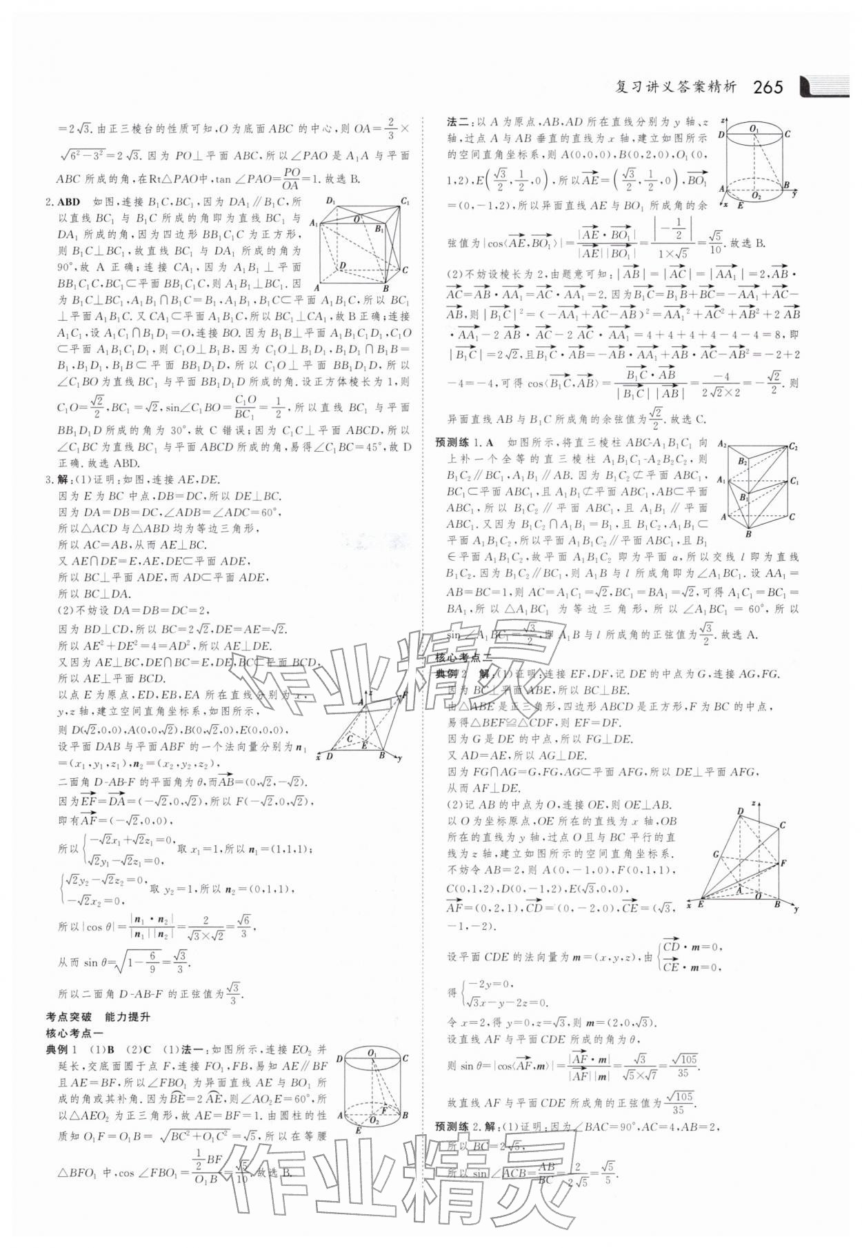 2026年金版新學案大二輪專題復習與測試高中數學 參考答案第20頁