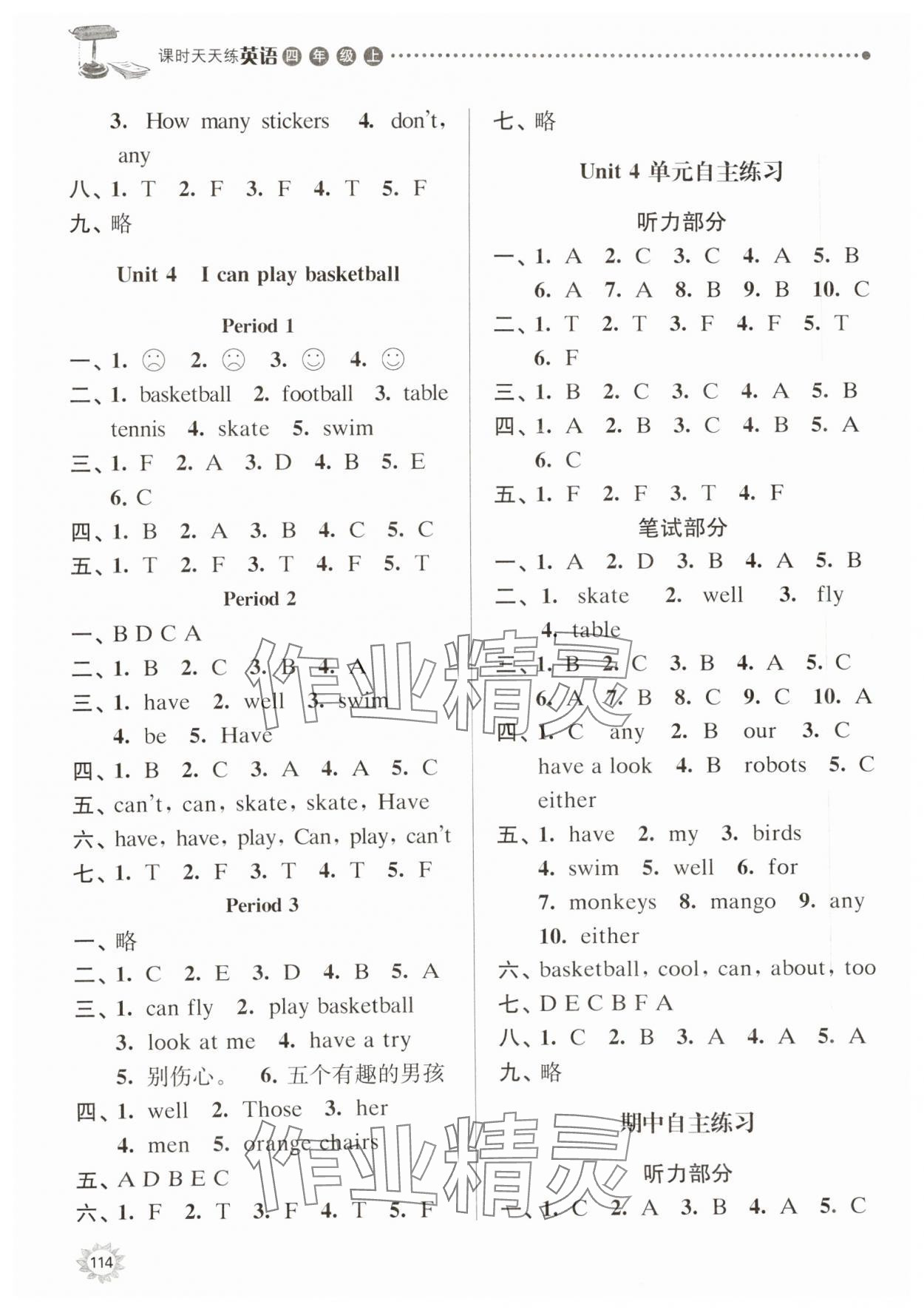 2023年課時(shí)天天練四年級(jí)英語(yǔ)上冊(cè)譯林版 第4頁(yè)