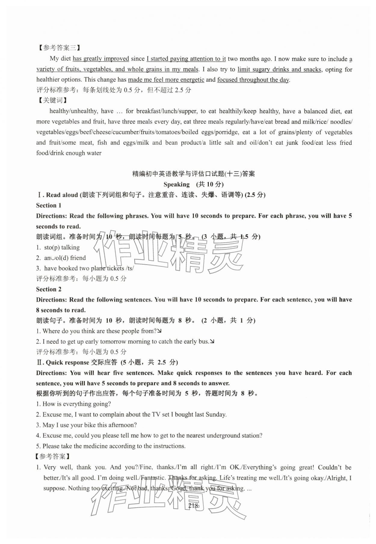 2026年精编初中英语教学与评估九年级&nbsp;第28页