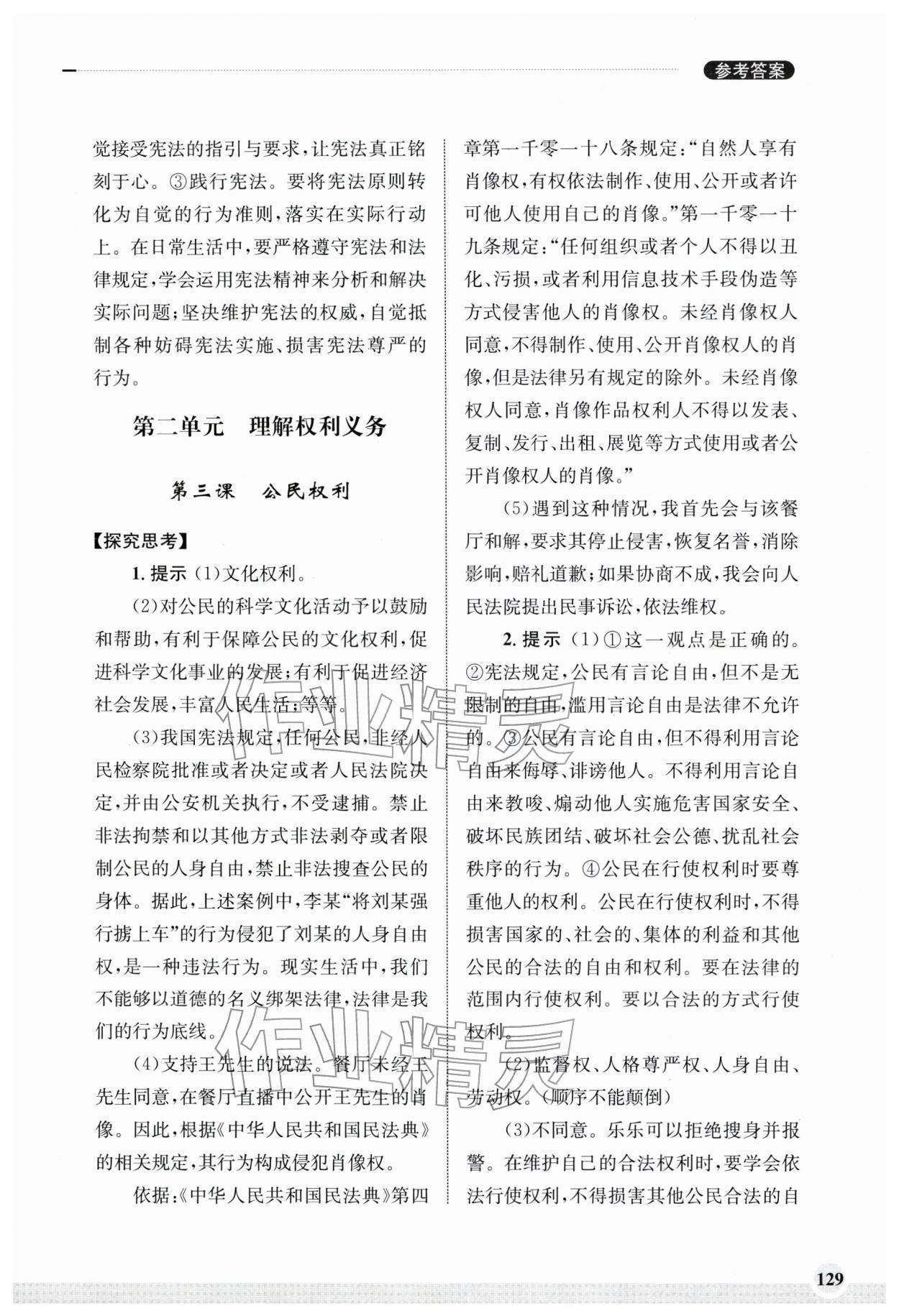 2026年学习实践手册齐鲁书社八年级下册道德与法治人教版&nbsp;第5页