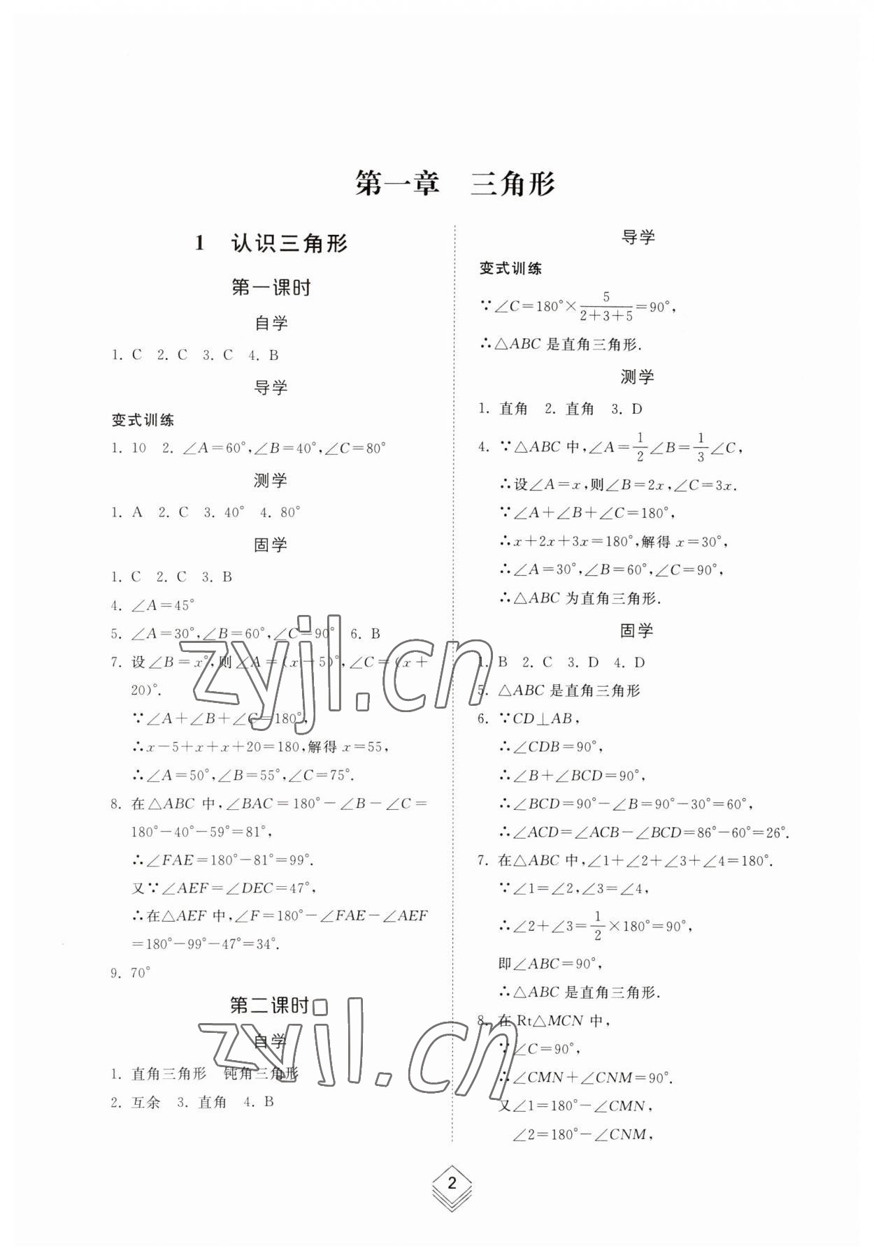 2023年综合能力训练七年级数学上册鲁教版54制 参考答案第1页