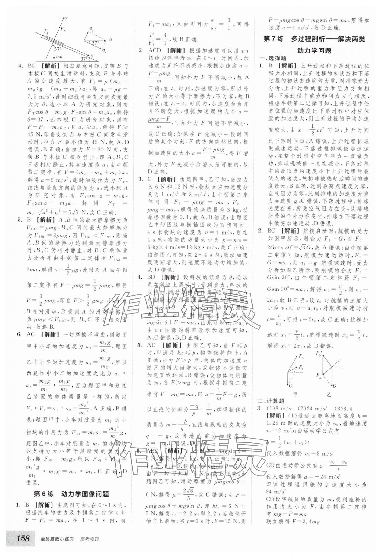 2025年全品基礎(chǔ)小練習(xí)物理通用版 第10頁(yè)