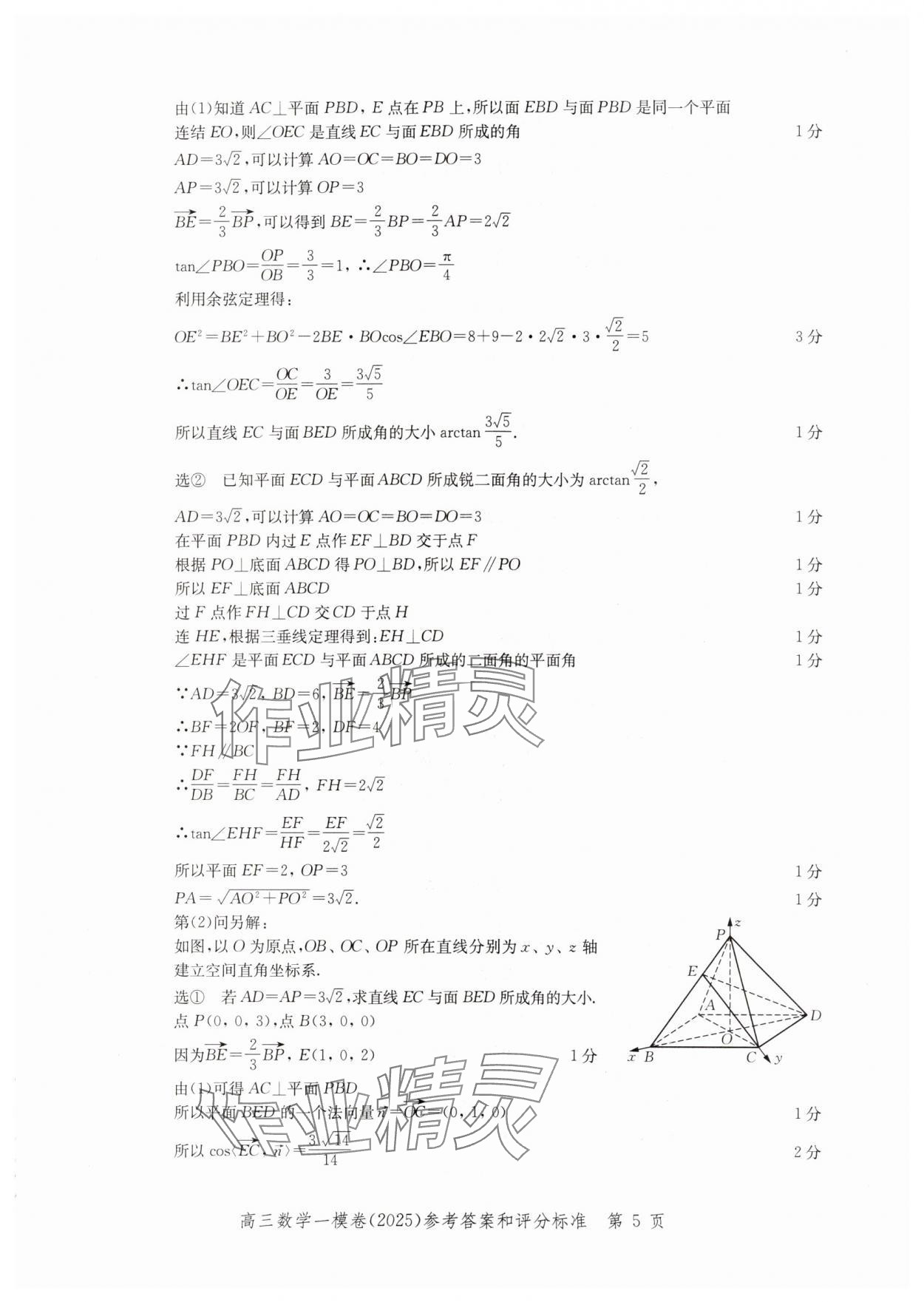2025年文化課強化訓練高考數(shù)學一模 參考答案第5頁
