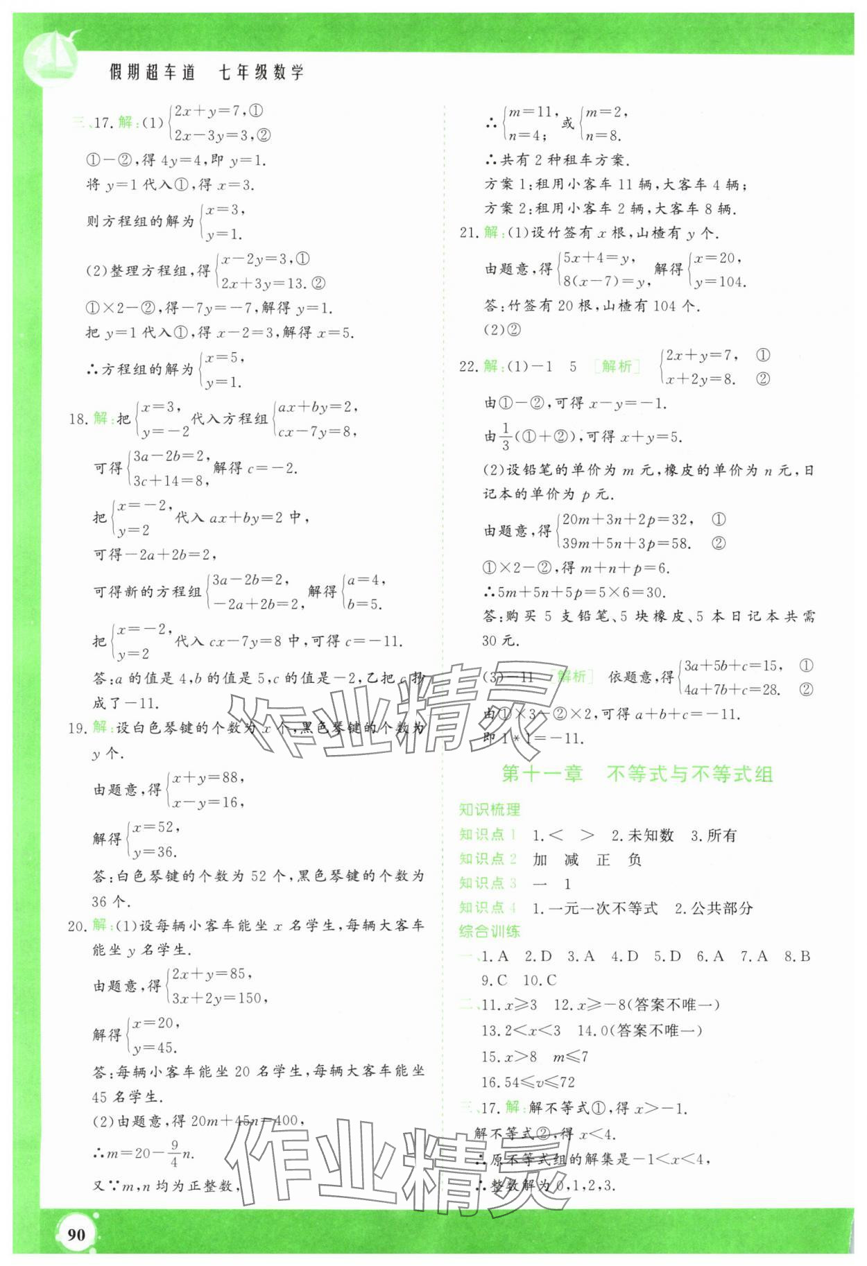 2025年假期超車道七年級數(shù)學 第4頁