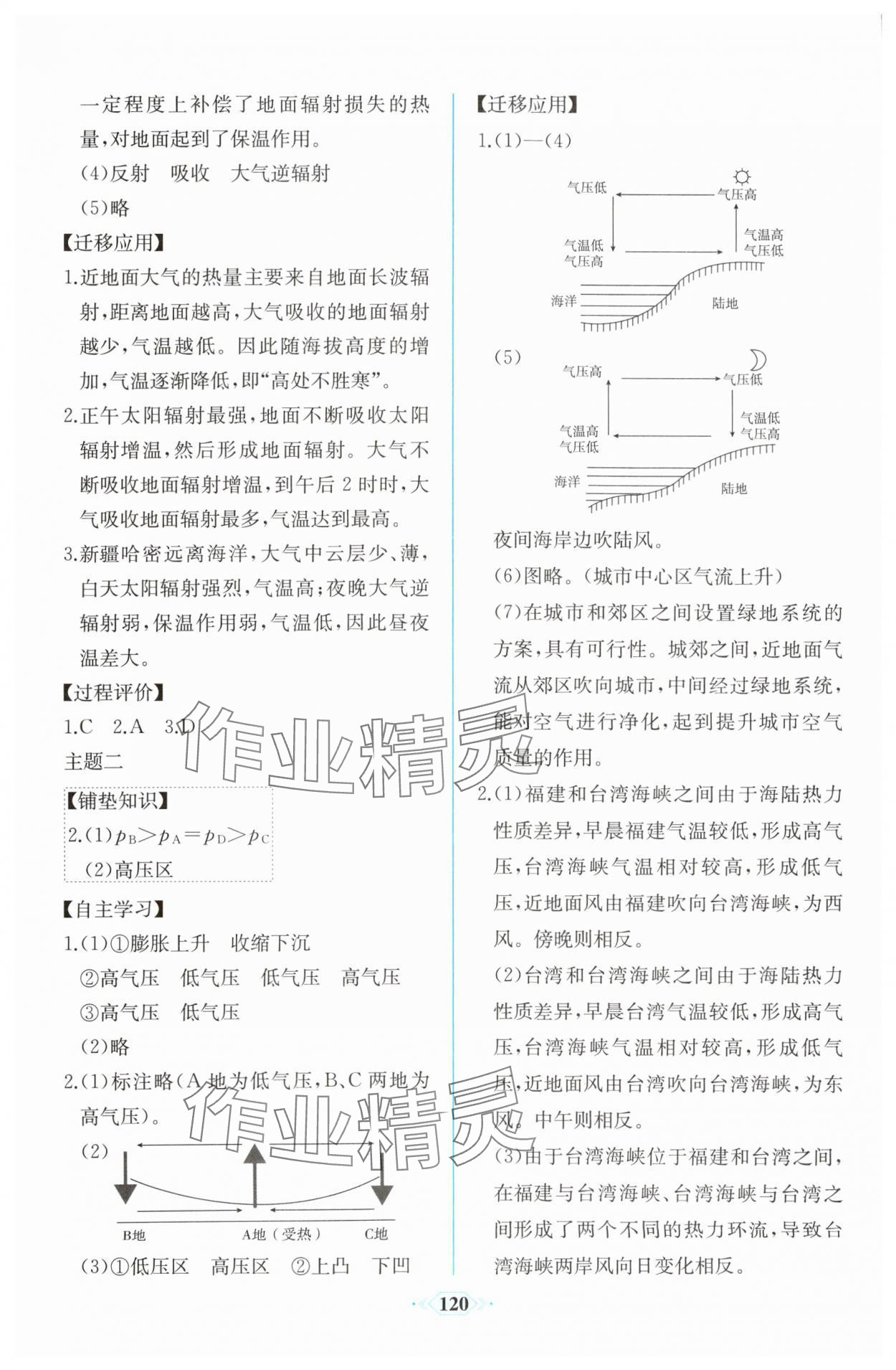 2023年課時(shí)練新課程學(xué)習(xí)評(píng)價(jià)方案高中地理必修第一冊(cè)人教版增強(qiáng)版 第6頁(yè)