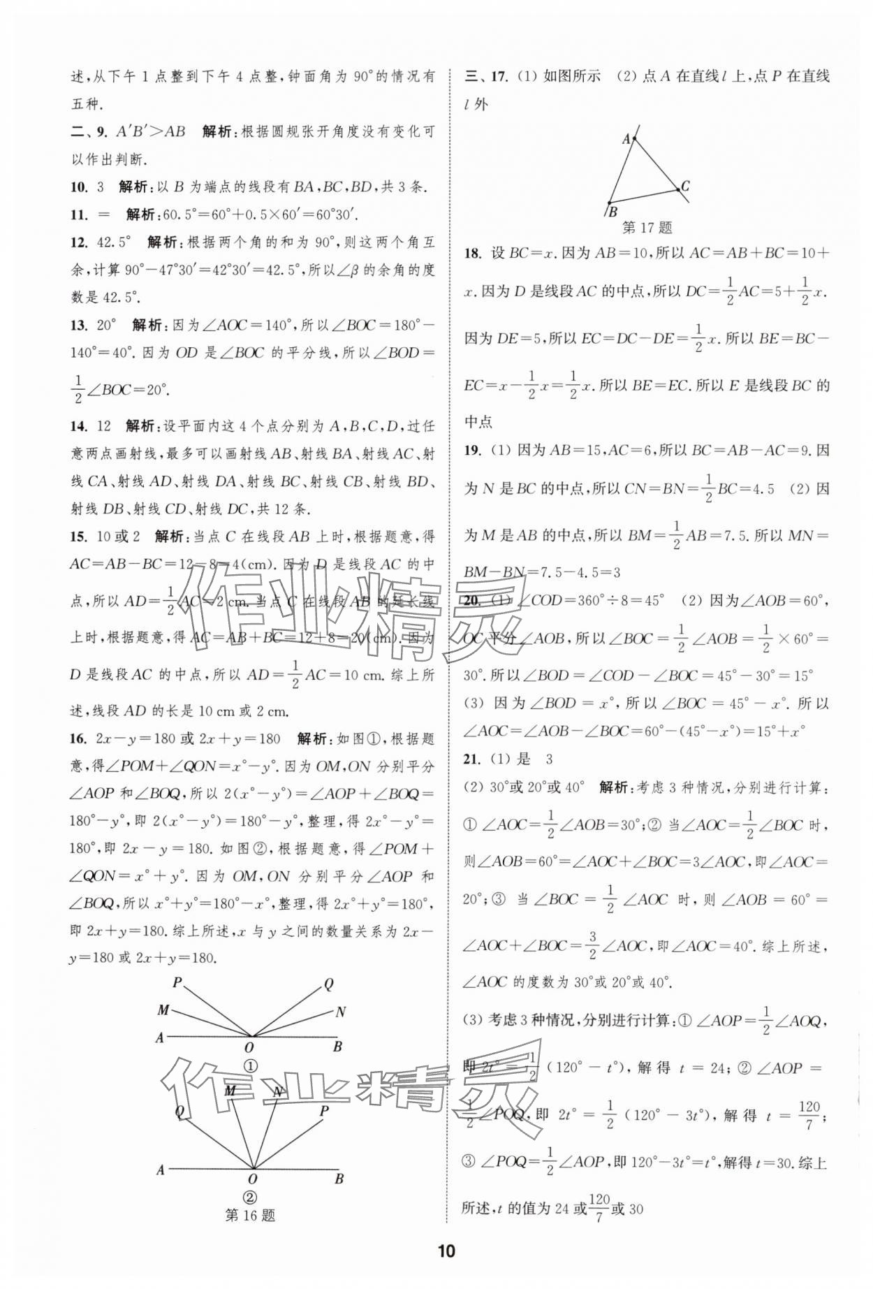 2024年通城學(xué)典全程測(cè)評(píng)卷七年級(jí)數(shù)學(xué)上冊(cè)蘇科版 第10頁(yè)