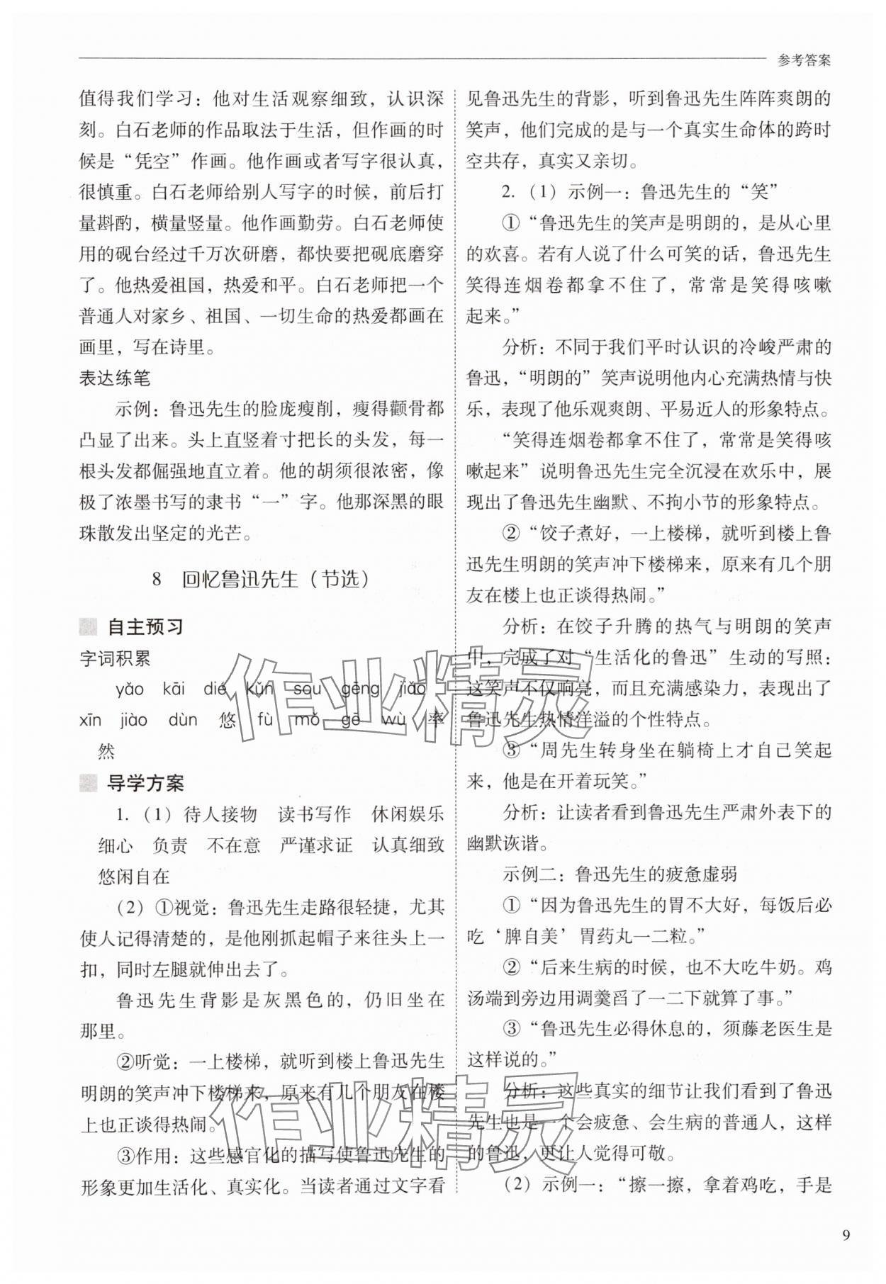 2025年新课程问题解决导学方案八年级语文上册人教版 第9页