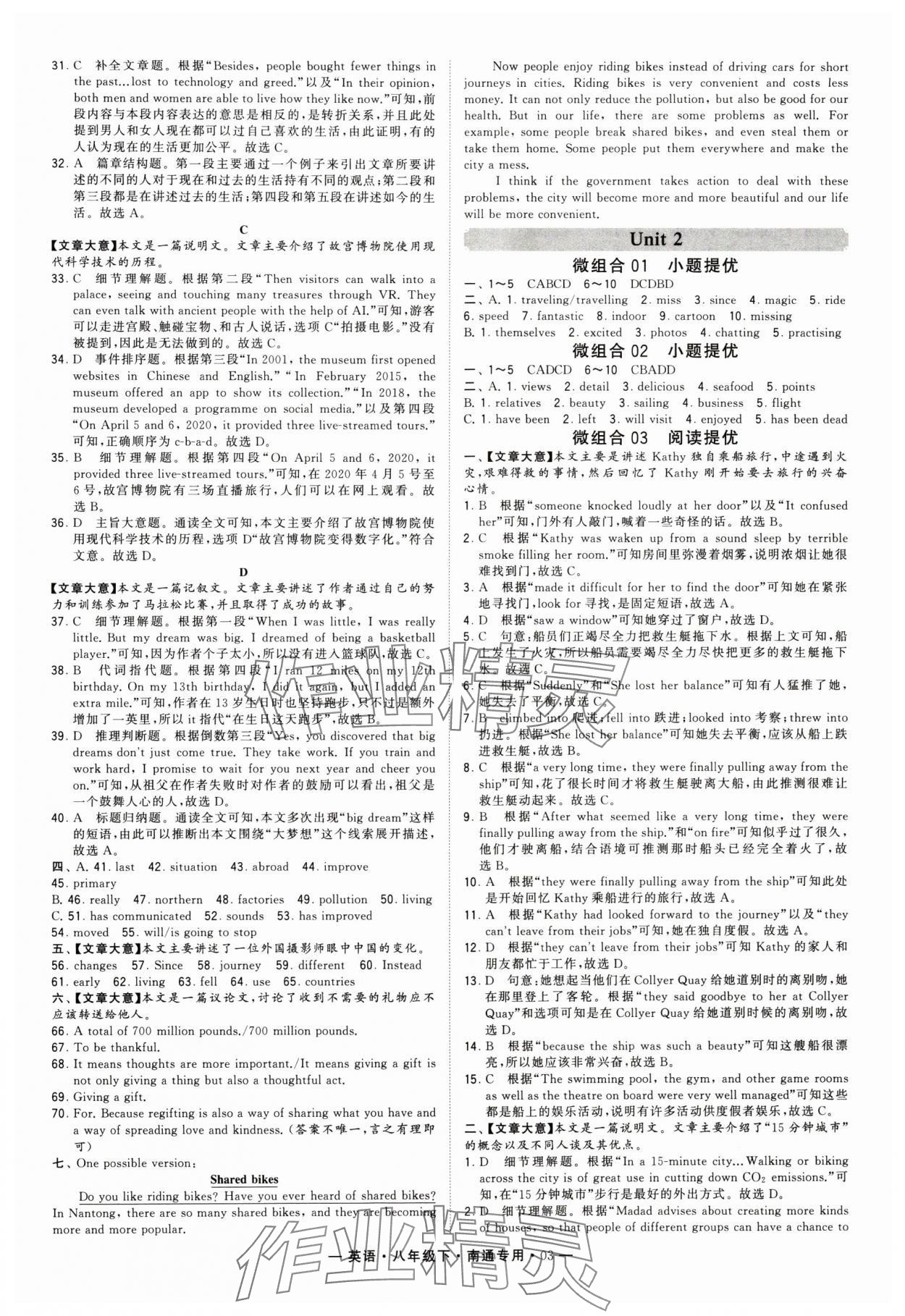 2024年學(xué)霸組合訓(xùn)練八年級(jí)英語(yǔ)下冊(cè)南通專(zhuān)版 參考答案第3頁(yè)