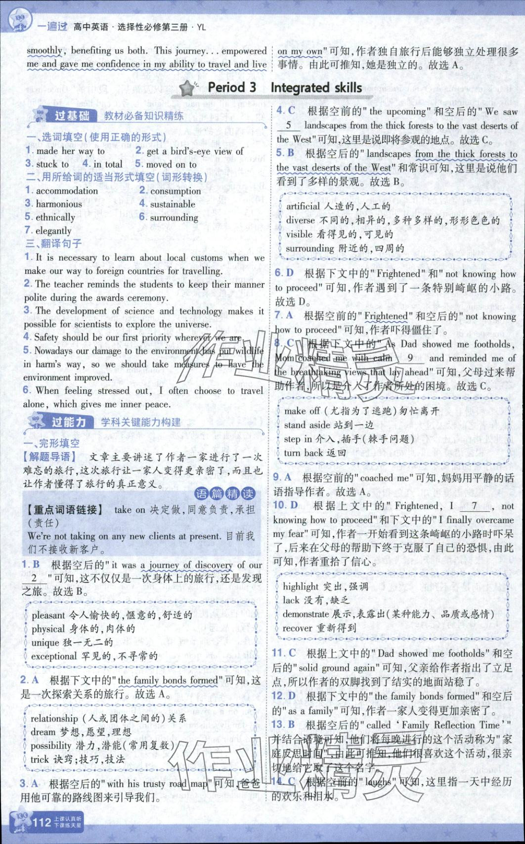 2025年一遍过高中英语选择性必修第三册译林版&nbsp;第6页