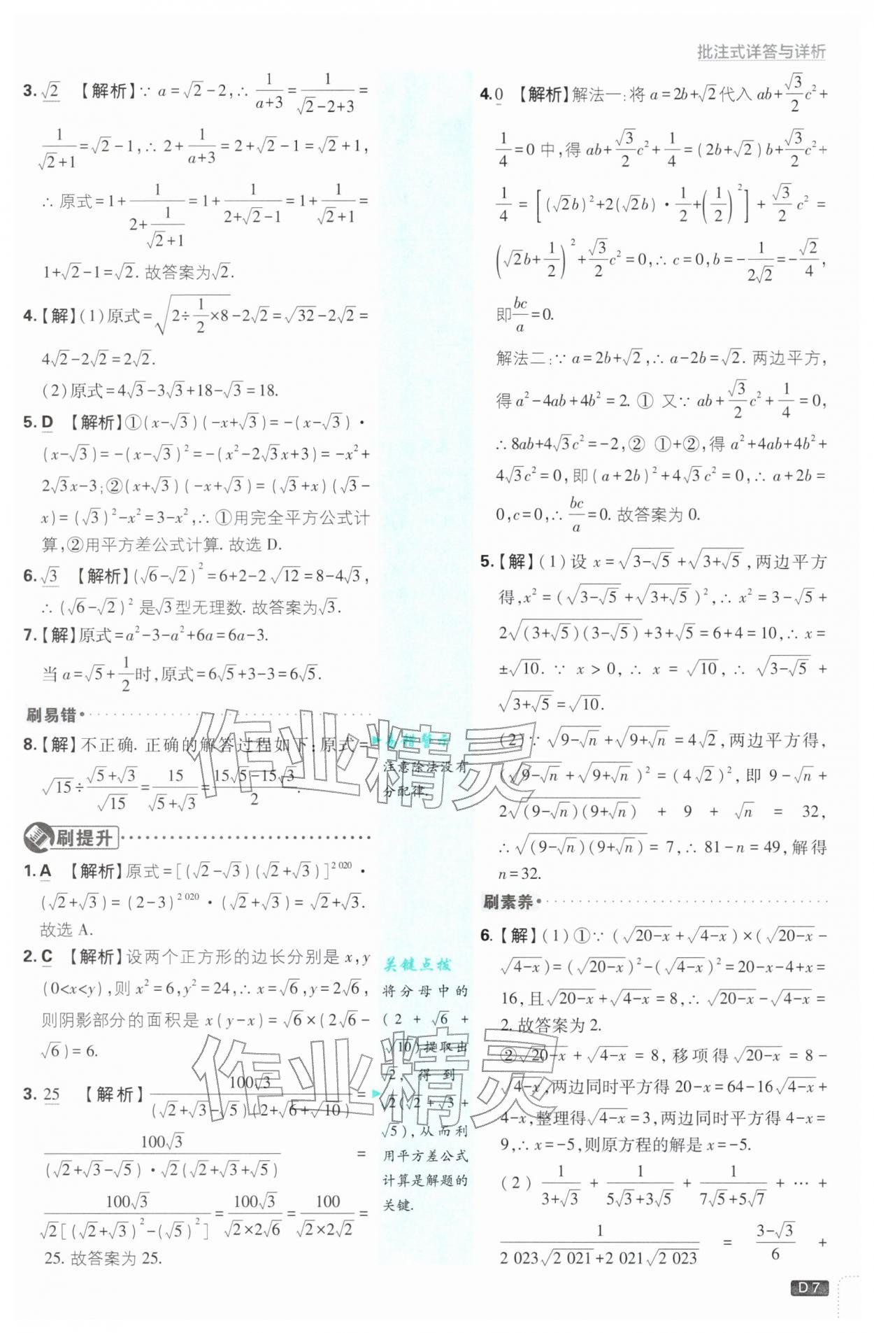 2026年初中必刷題八年級(jí)數(shù)學(xué)下冊(cè)滬科版&nbsp;第7頁