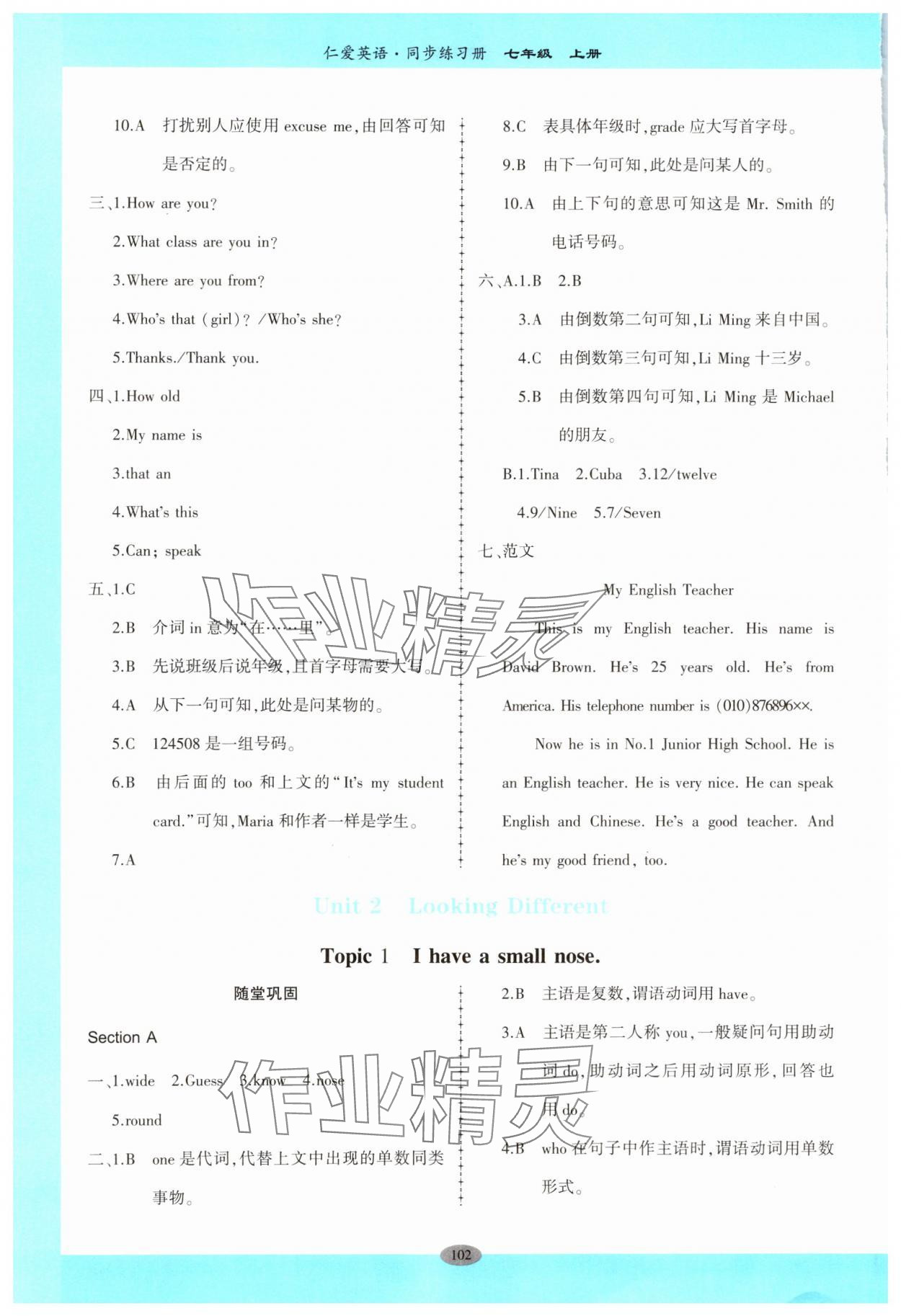 2023年仁爱英语同步练习册七年级上册仁爱版广东专版 参考答案第7页