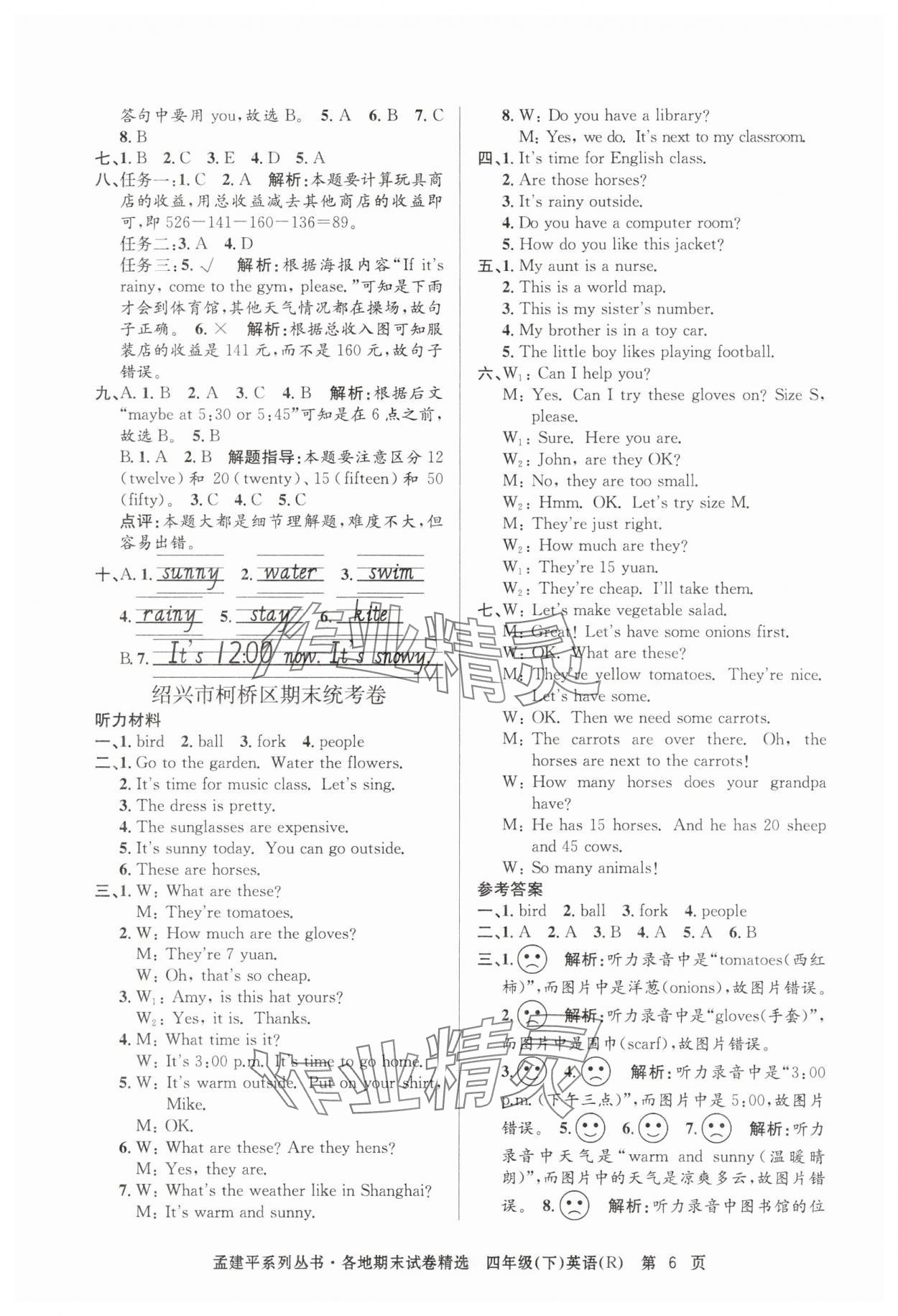 2025年孟建平各地期末試卷精選四年級英語下冊人教版 第6頁