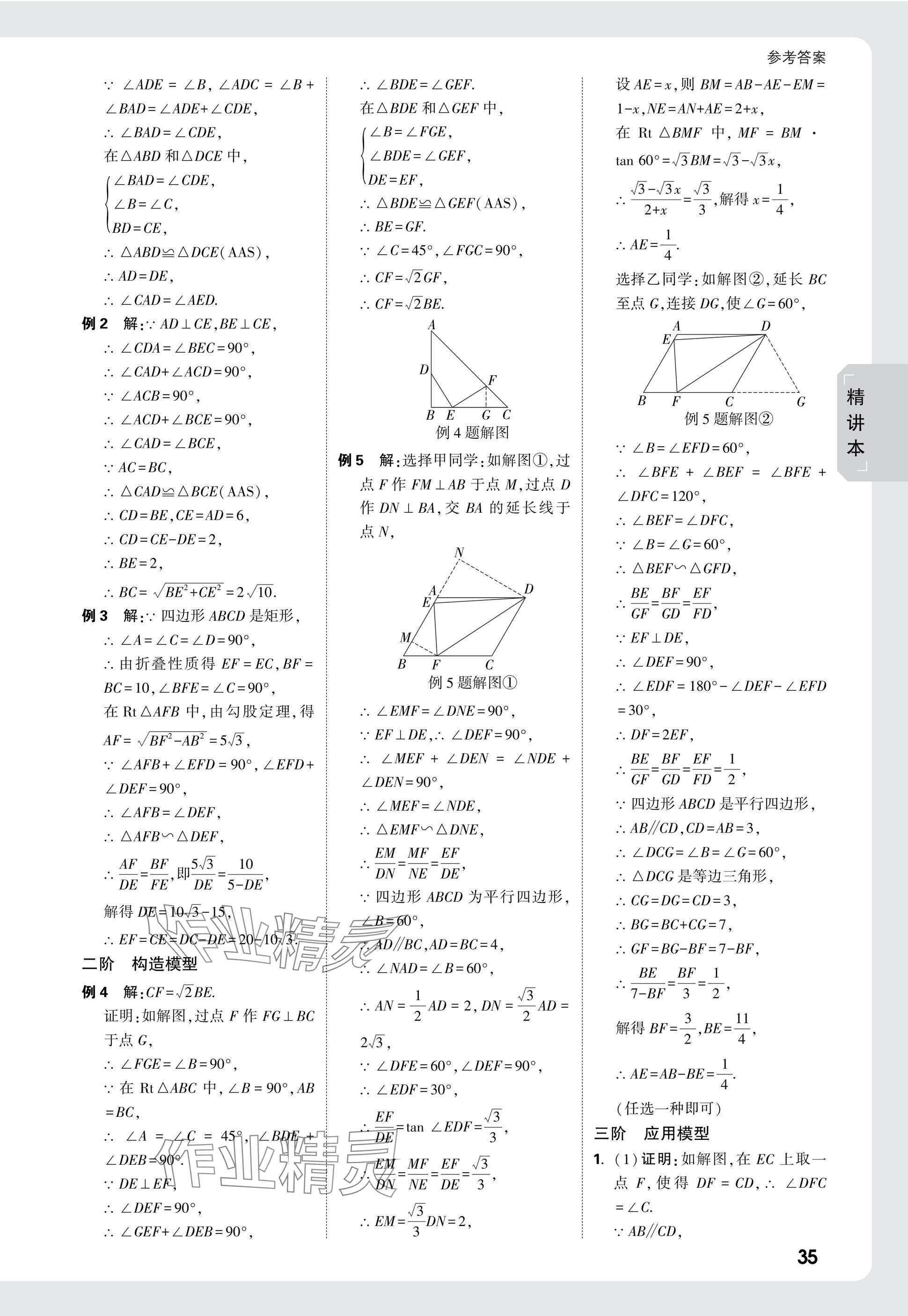 2025年萬唯中考試題研究數(shù)學江蘇專版 參考答案第35頁